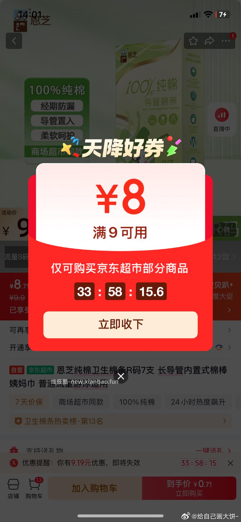 点商品掉落 - 线报酷