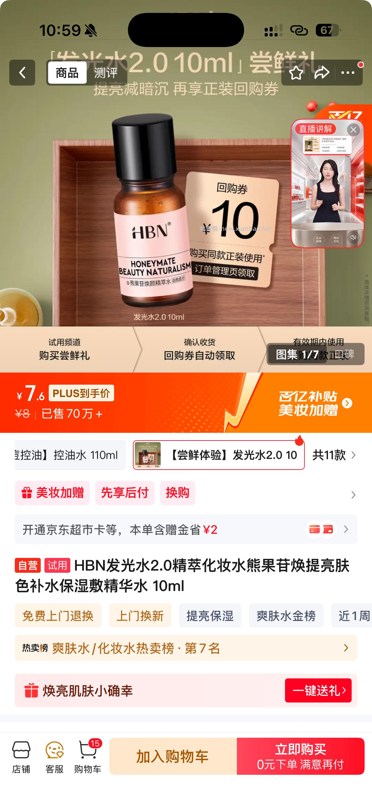 学生hbn发光水plus刚好0.6r可用jdjr - 线报酷