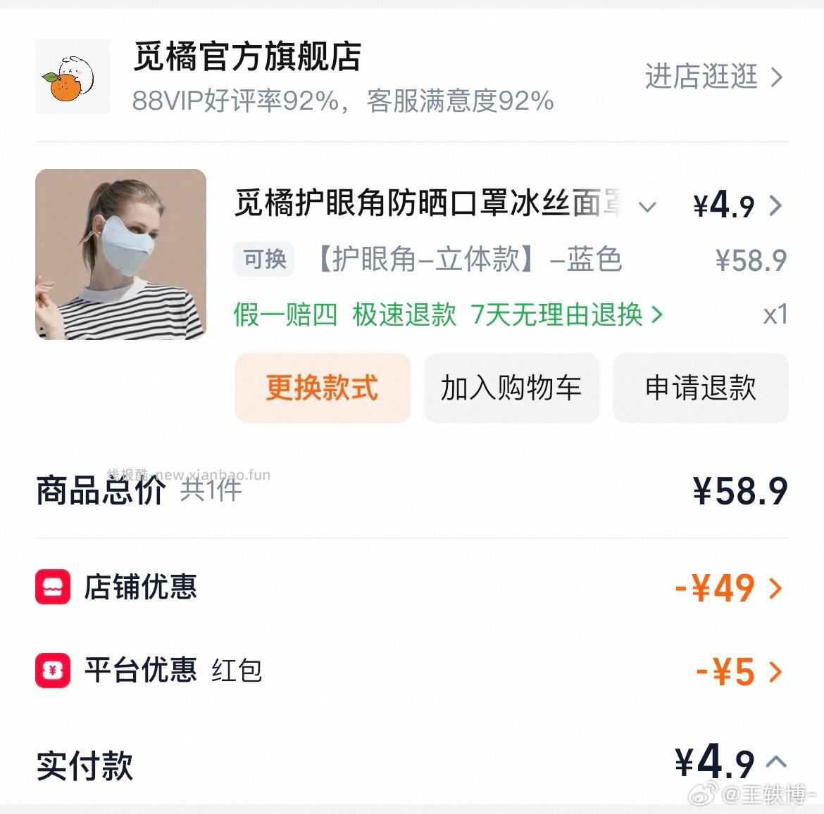 觅橘防晒口罩 还可以🍚1块多 - 线报酷