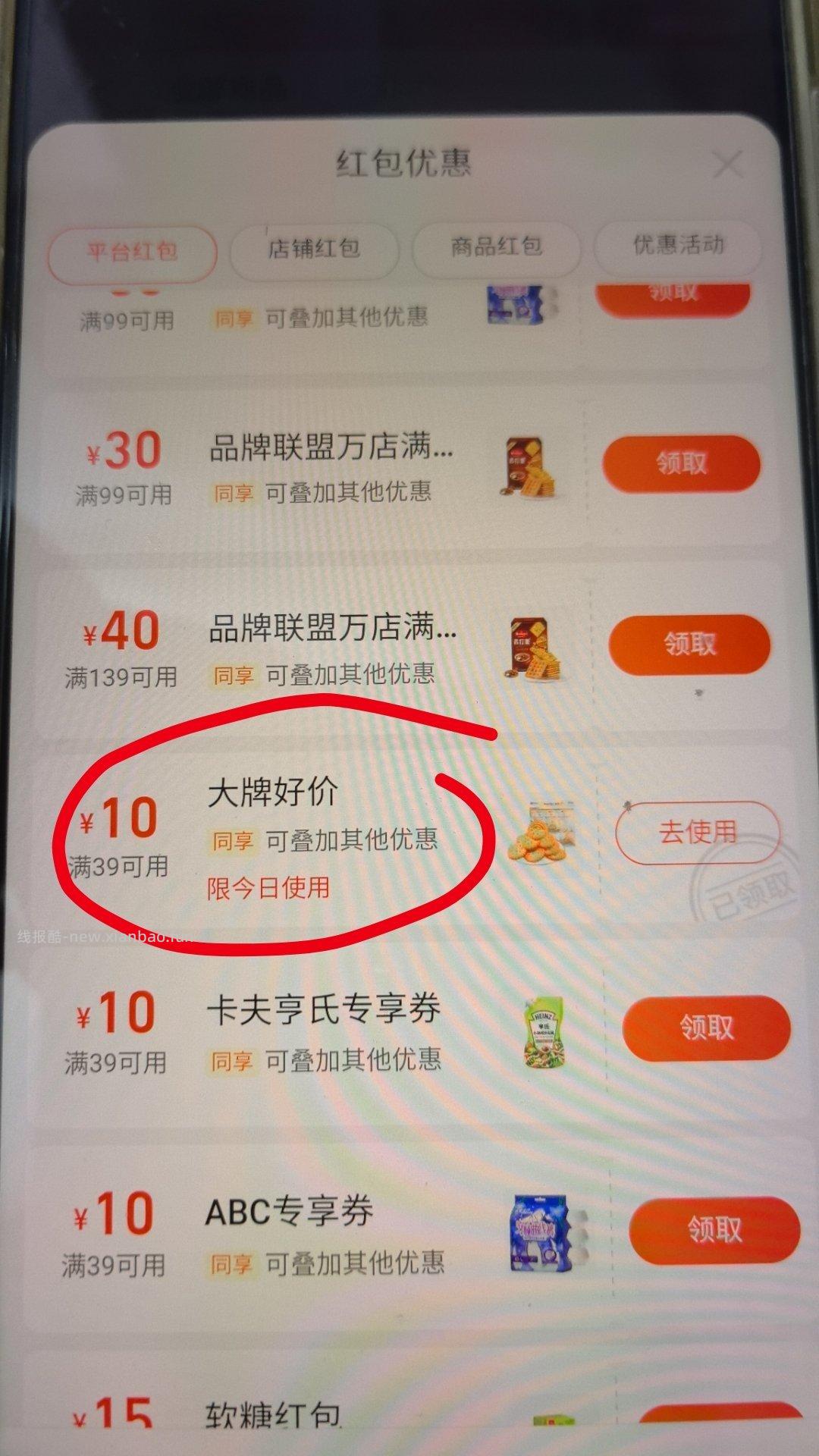 mc半日达参考蚝油是包邮品可以在39-10里面凑自己想要的。 - 线报酷