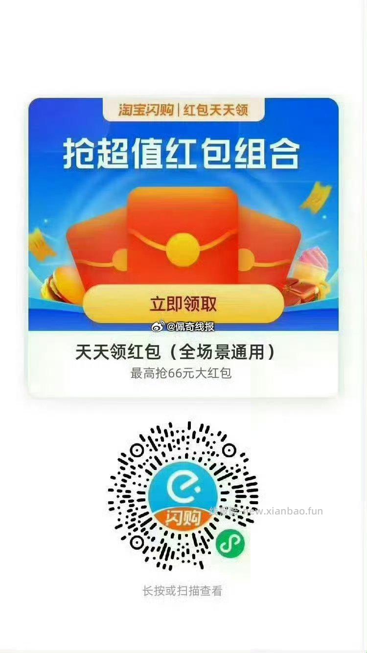 饿了么搜 6660 领取每日33城消费红包 图一 vx扫码 最高20-8 图二 - 线报酷