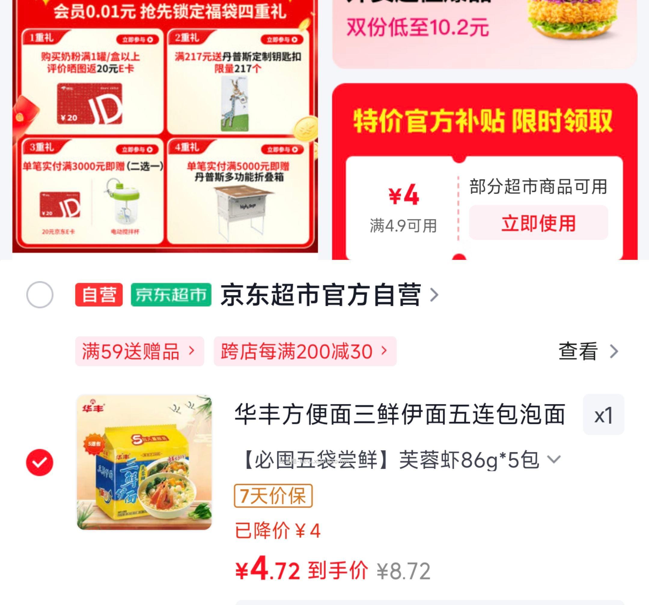 华丰三鲜伊面5包*86g 4.9元 - 线报酷