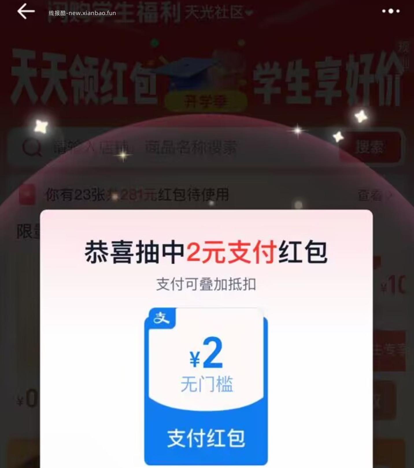 速度❗️ 学生必中1支付卷 起 非学生也概率中 每天可领 - 线报酷