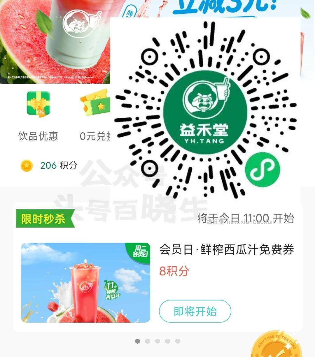 ⏰11点 益禾堂 9个积fen换兔箪 第二个横幅进 有1222+份哈 第一个横幅 - 线报酷