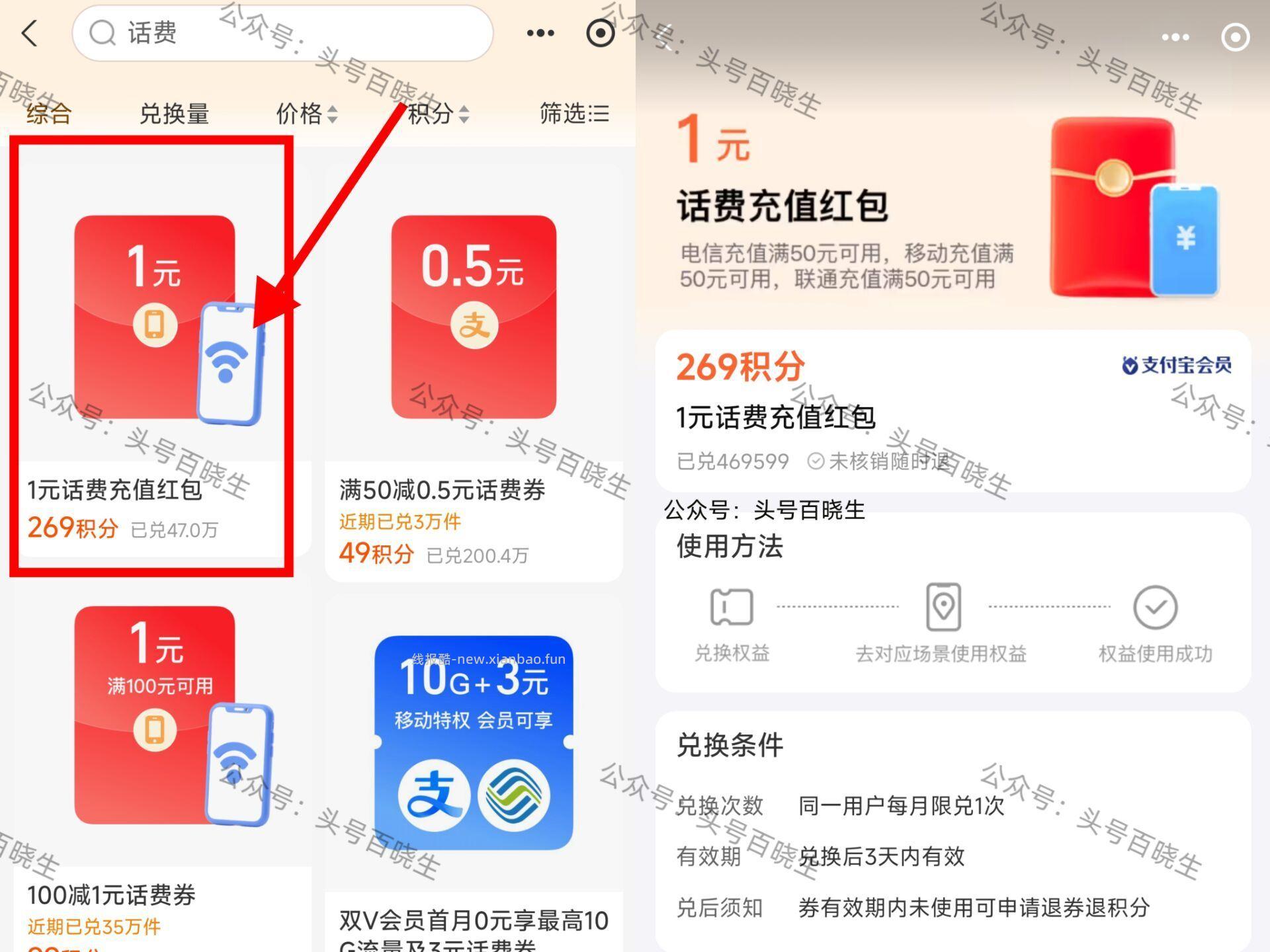 zfb269积芬换电信1亓话.費 如图 找到后需用269积芬兌换 再去 - 线报酷 zfb269积芬换电信1亓话.費 如图 找到后需用269积芬兌换 再去 - 线报酷