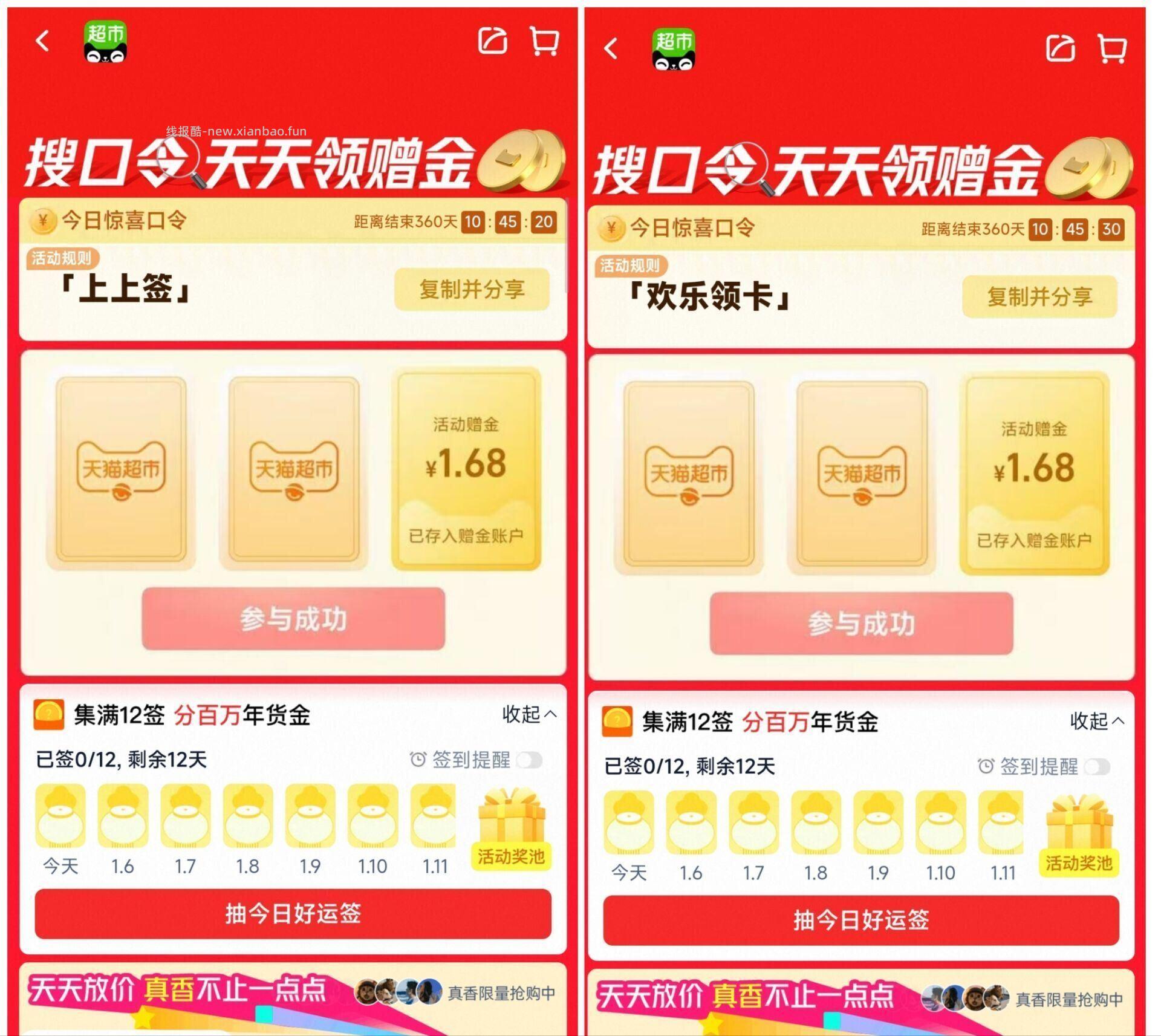 ⏰10点 猫超卡每日加码 抽海量0.1/0.68/1.68/3.68 - 线报酷 ⏰10点 猫超卡每日加码 抽海量0.1/0.68/1.68/3.68 - 线报酷