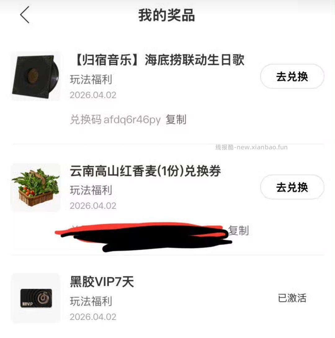 楼上网易云可以抽下 或海底捞食物兑换券 按需用 - 线报酷