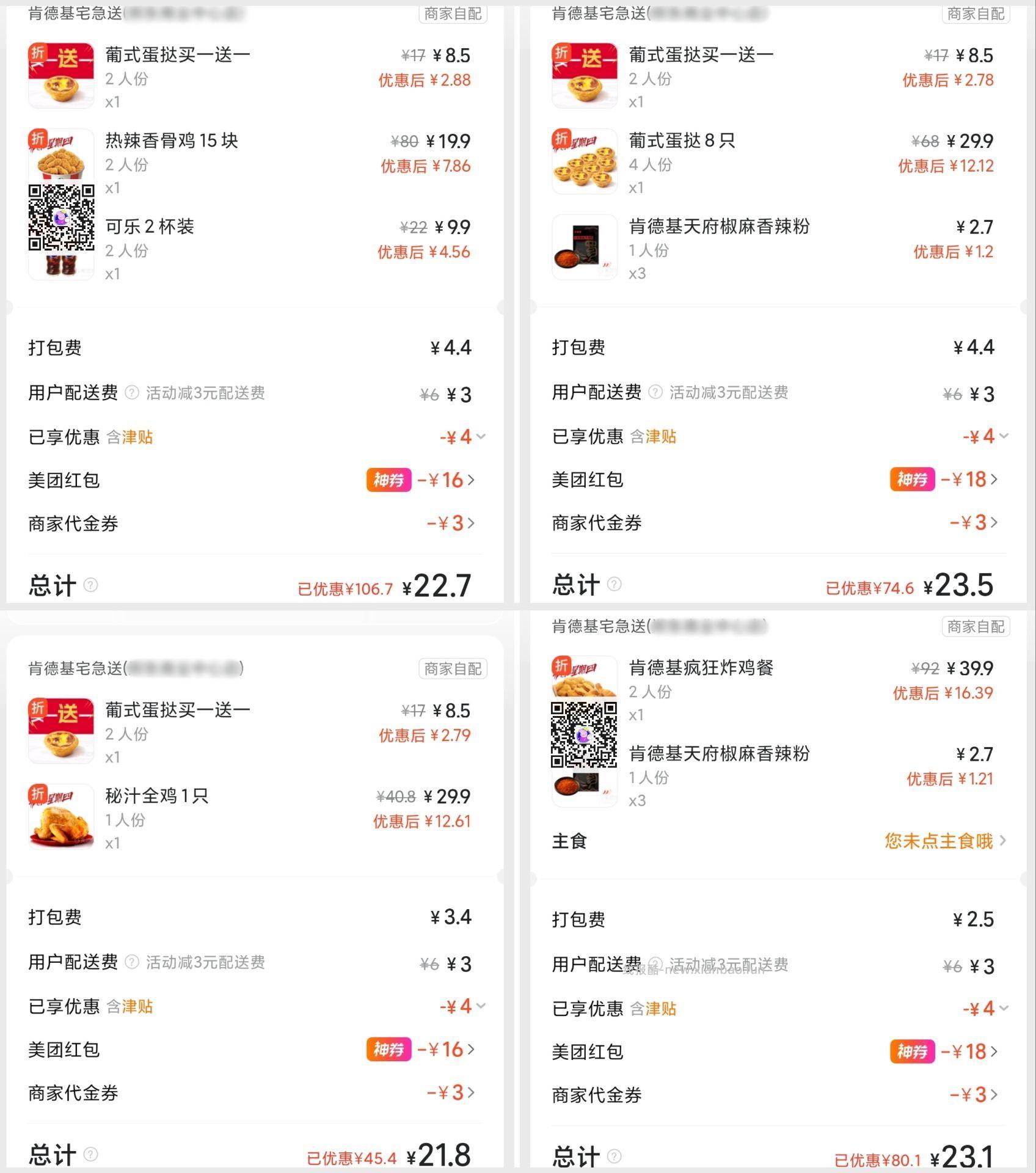 肯德基疯狂星期四部分套餐！ 22元 15香骨鸡+2蛋挞，21元全鸡+2蛋挞，23元10个蛋挞 - 线报酷