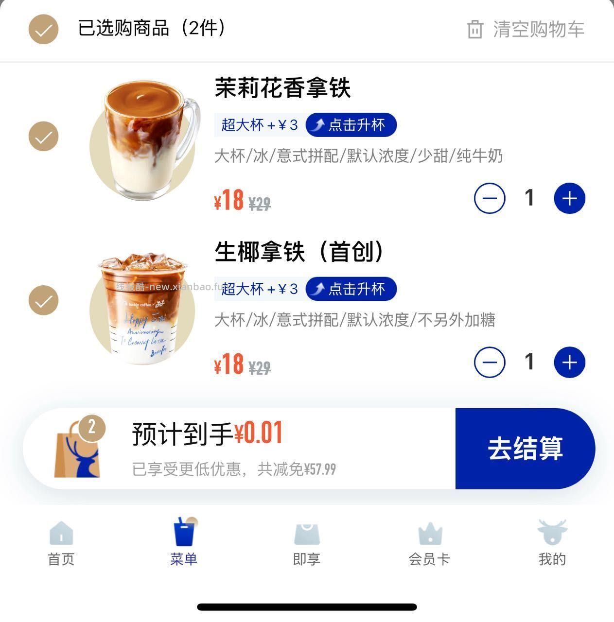 瑞幸第一杯可以用券 所以第二杯就是0.01哈 如果价格不对就是选错了 - 线报酷