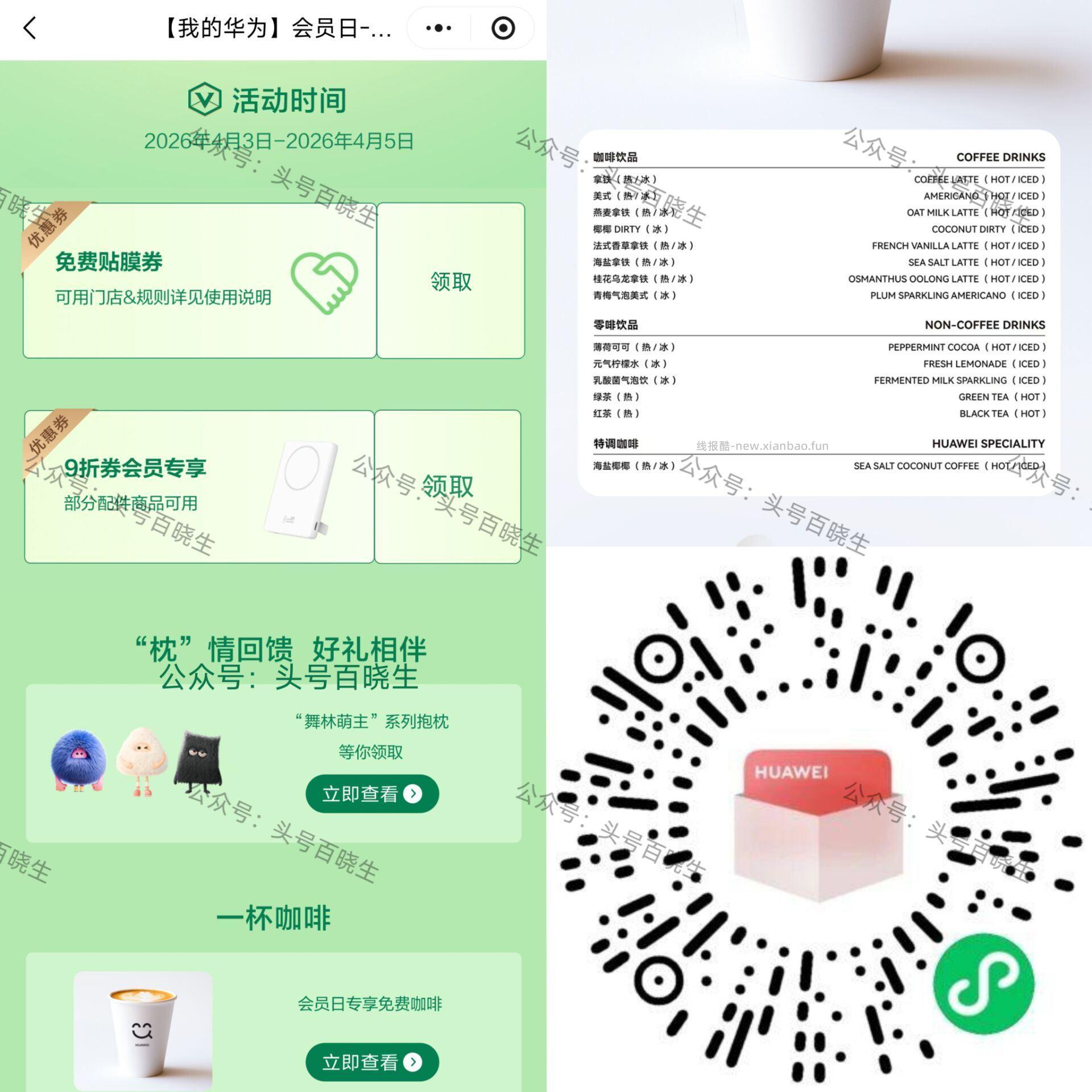 V打开 华为荟员日 先报名预约 ⏰4.3-5日到店 有兔费咖啡喝 贴膜+打印照片 - 线报酷