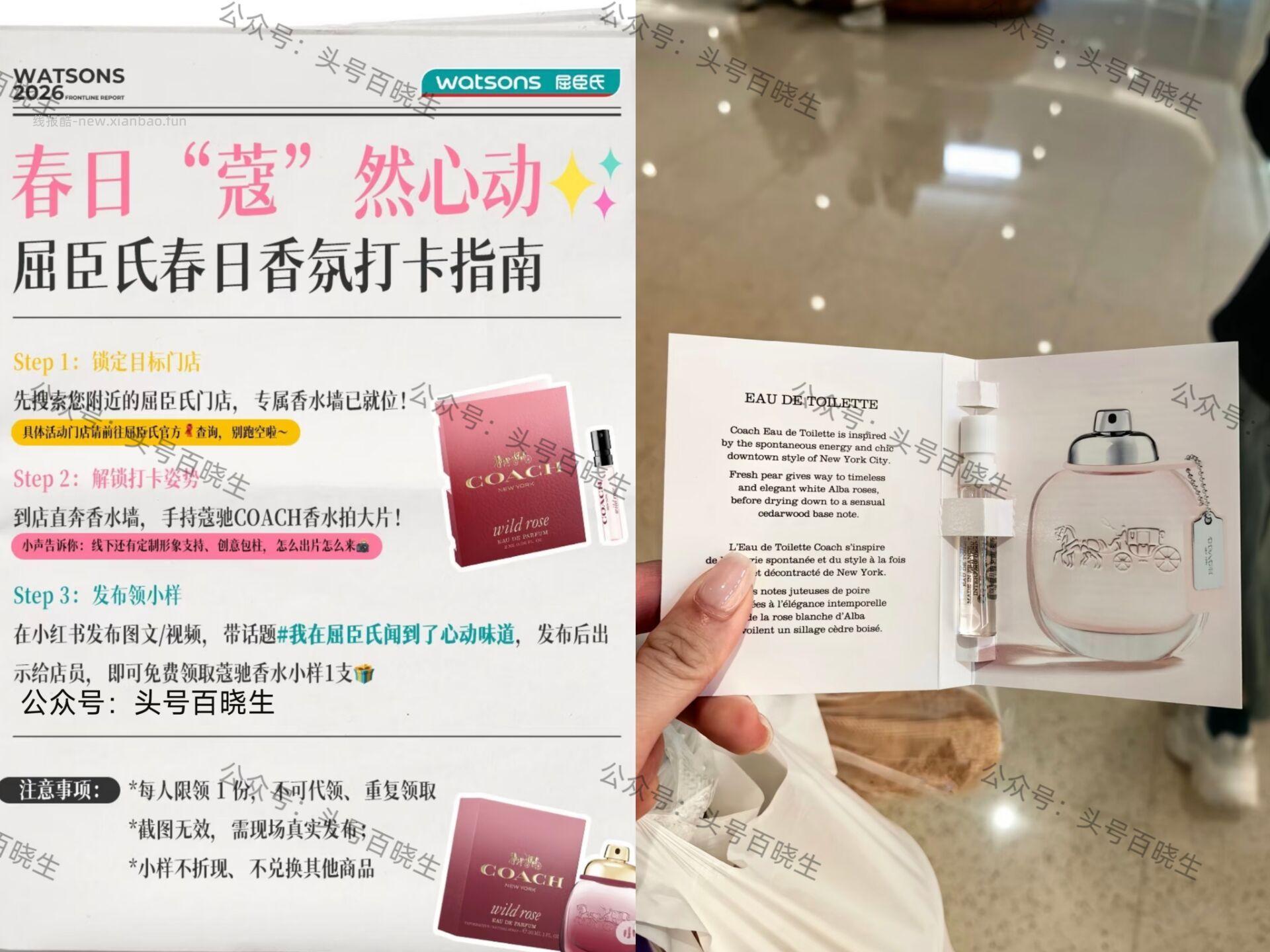 屈臣氏兔费领寇驰香水 即日起 到屈城市下方门店 和香水墙合照+发笔记 出示给店员 - 线报酷