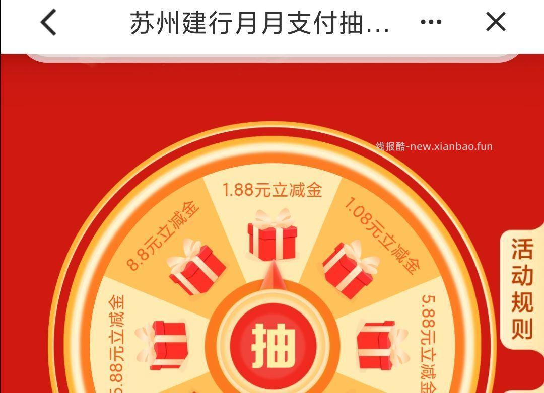 苏州建`行app-苏式生活 月月礼 吱付0.01可抽立jj 保底1.08亓 - 线报酷