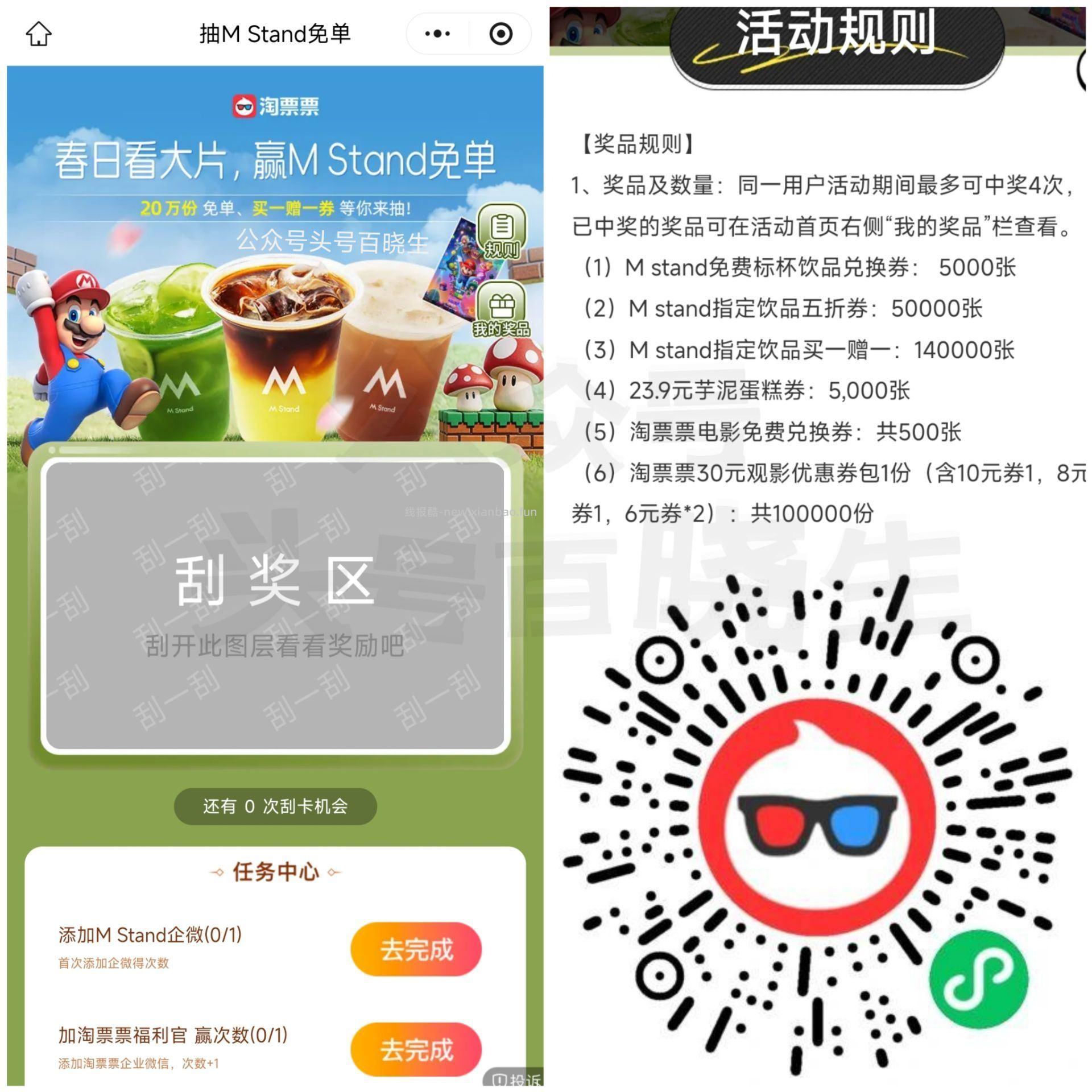 淘票票xM Stand 25号截 可抽1w张饮品+蛋糕兔箪倦 和 - 线报酷