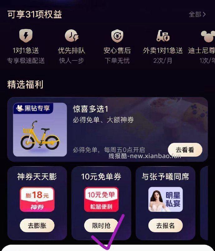 美团 有松鼠便利10-10- 美团搜 快乐999 省钱包 - 线报酷