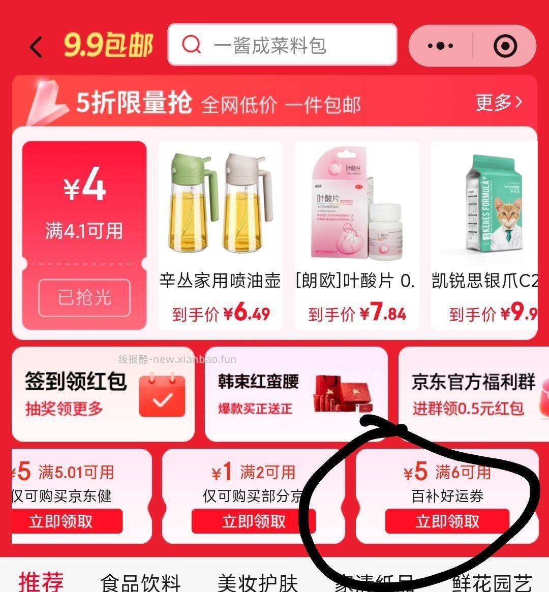 领这个券 6-5直接叠加哈 专门奶茶叠加用的 若今天有17-16 或 29-20 - 线报酷