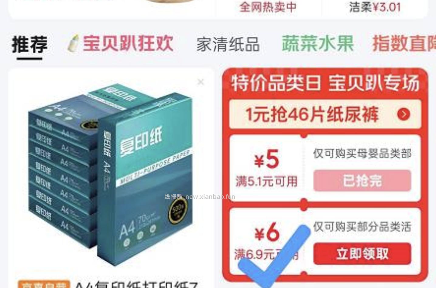 蓝漂乳霜纸30抽*5包 0.9元 - 线报酷