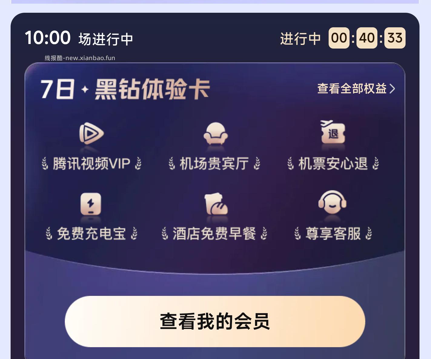 楼上来晚忽略 没了哈 领到的都是7天黑钻 - 线报酷