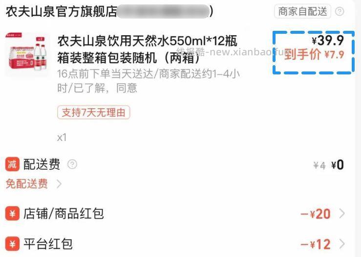 ⏰13/17点补 399豆+19.9亓 抢綐农夫山泉550ml*12*2 路径 - 线报酷