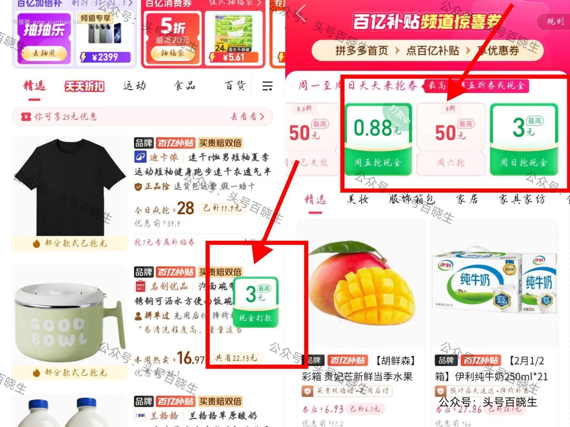 楼上elm忽略 变999兌了 不值 拼多多组完队的 看看这个⬇️ 如图周五和周日 - 线报酷