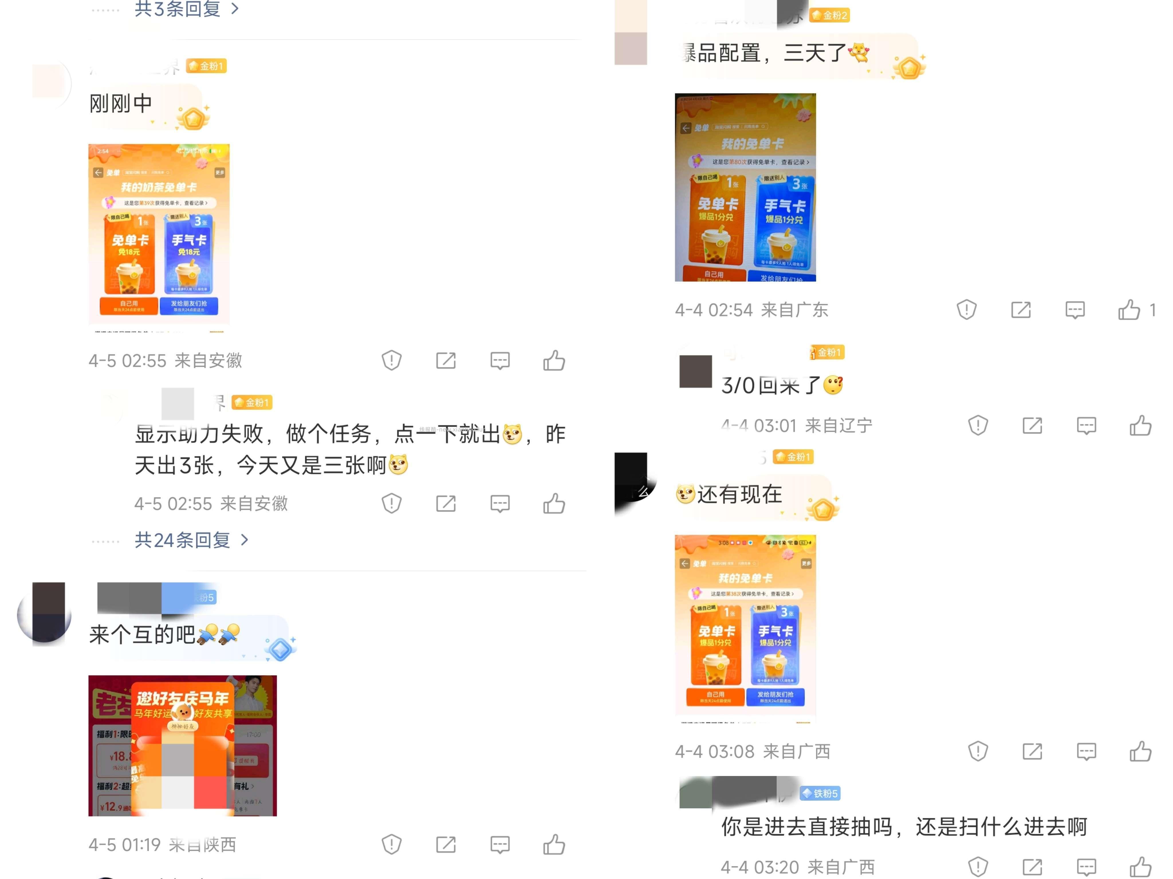 晚睡的宝子 可以看看这个⬇️ 最近凌晨 ⏰2点50 3点05 饿了么 - 线报酷