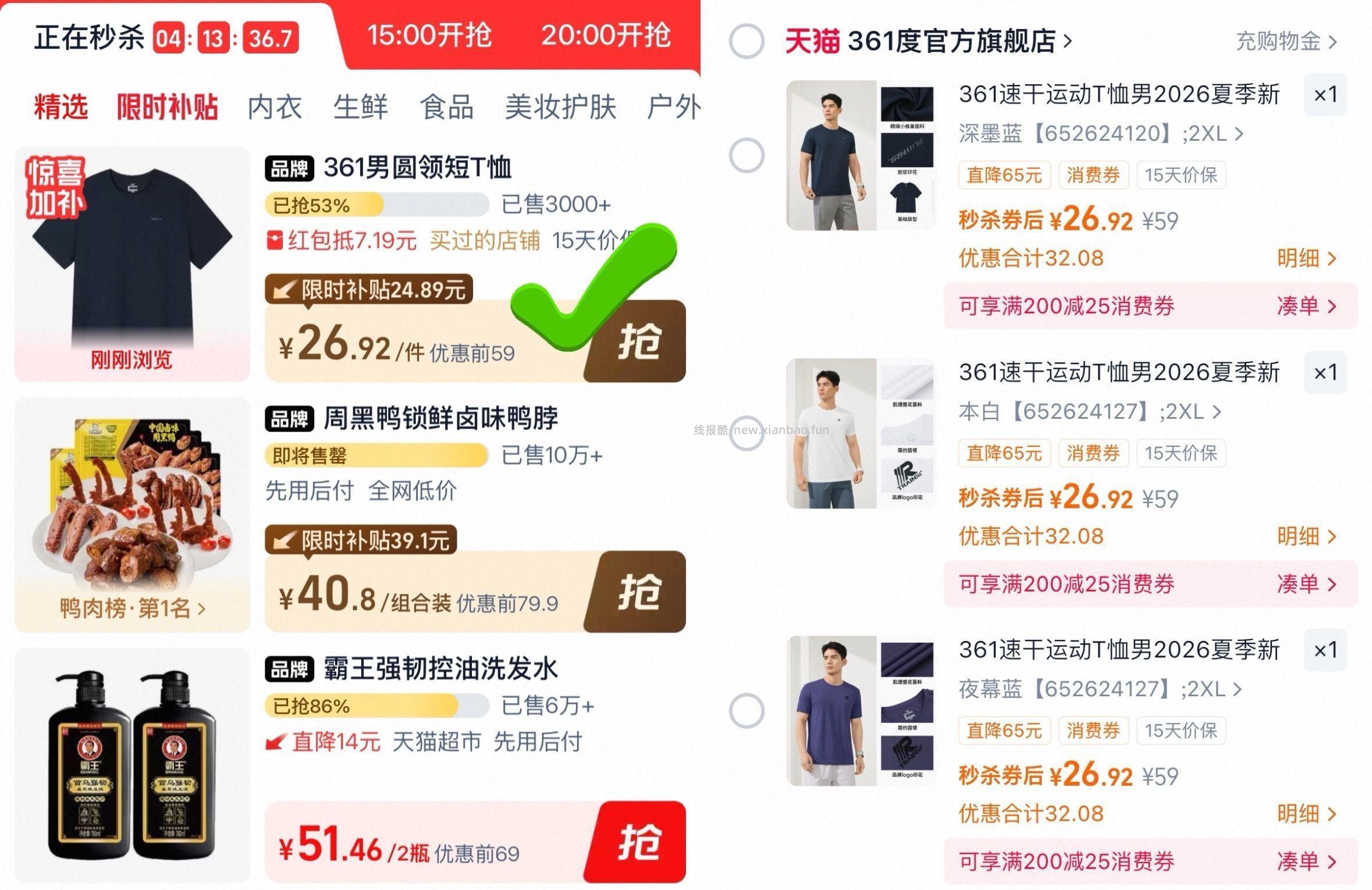 361夏季运动速干短袖 26.9元，361夏季速干运动T恤 26.9元 - 线报酷