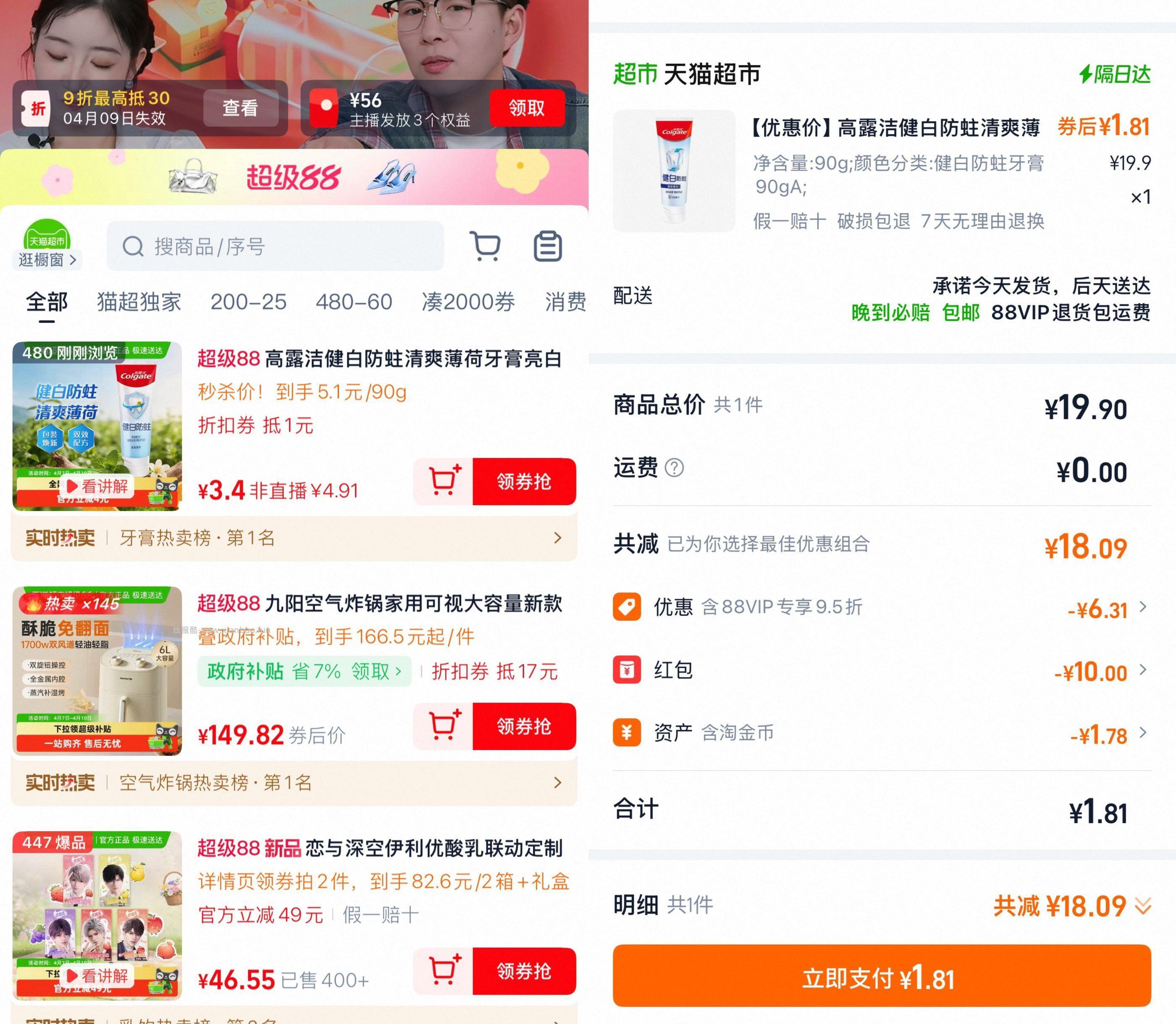 💰𝟎-𝟏‼高露洁牙膏✘90g ❶猫超搜 欢乐领卡 ❷复制右上方进zbj加购1件 - 线报酷