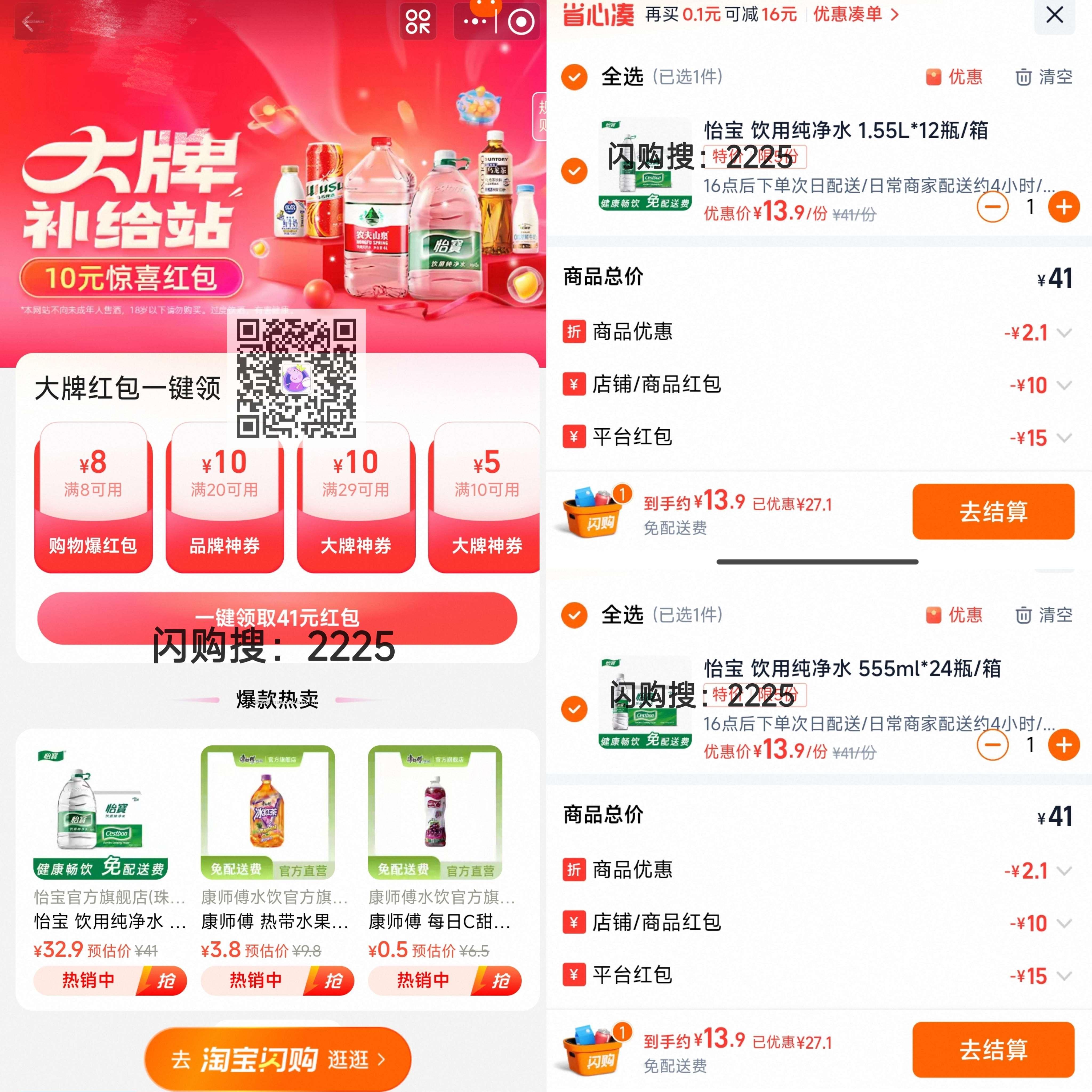 怡宝24瓶 13～15元 - 线报酷