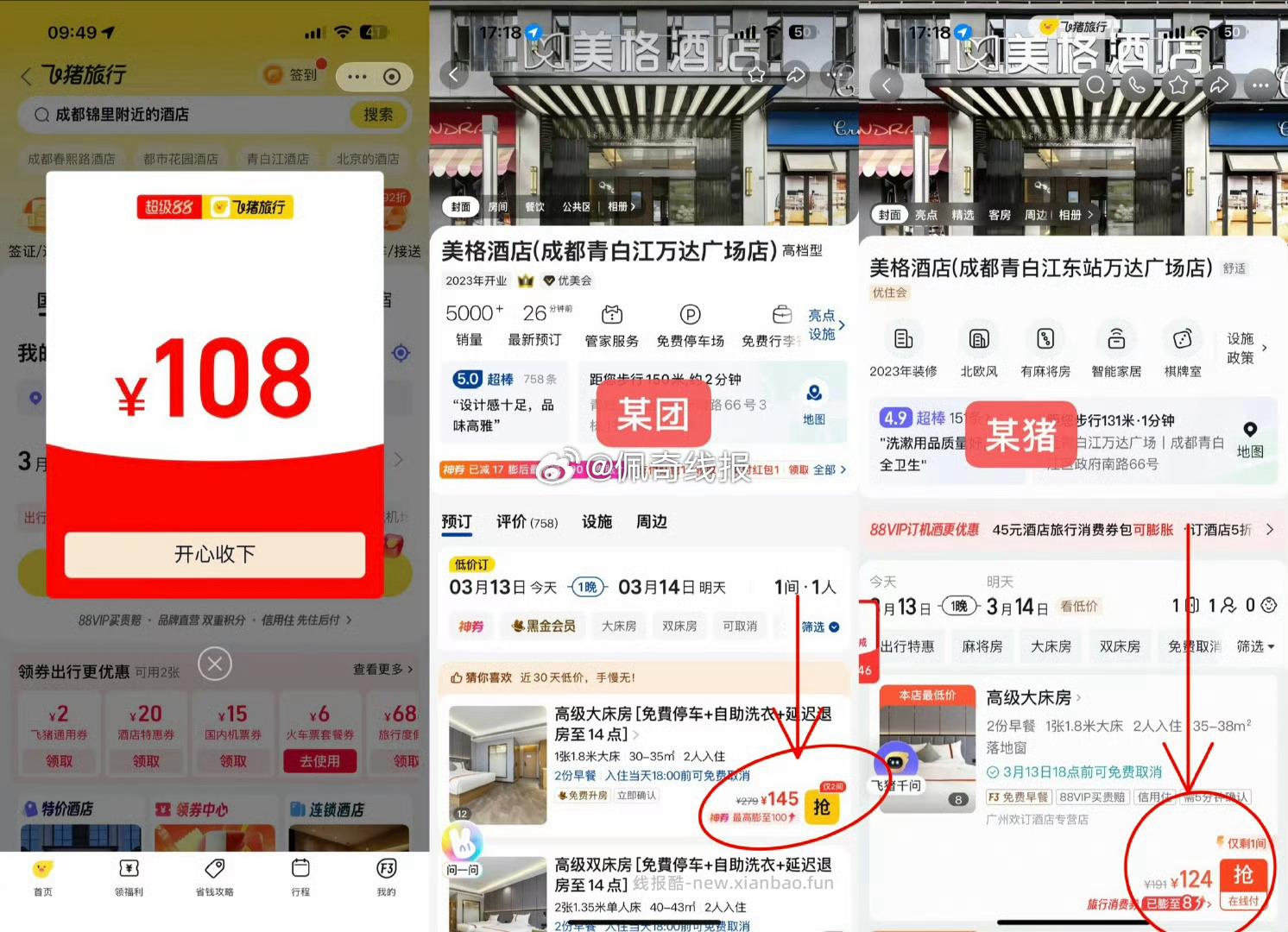 周末 节假日旅行出行 订酒店领超值券: - 线报酷