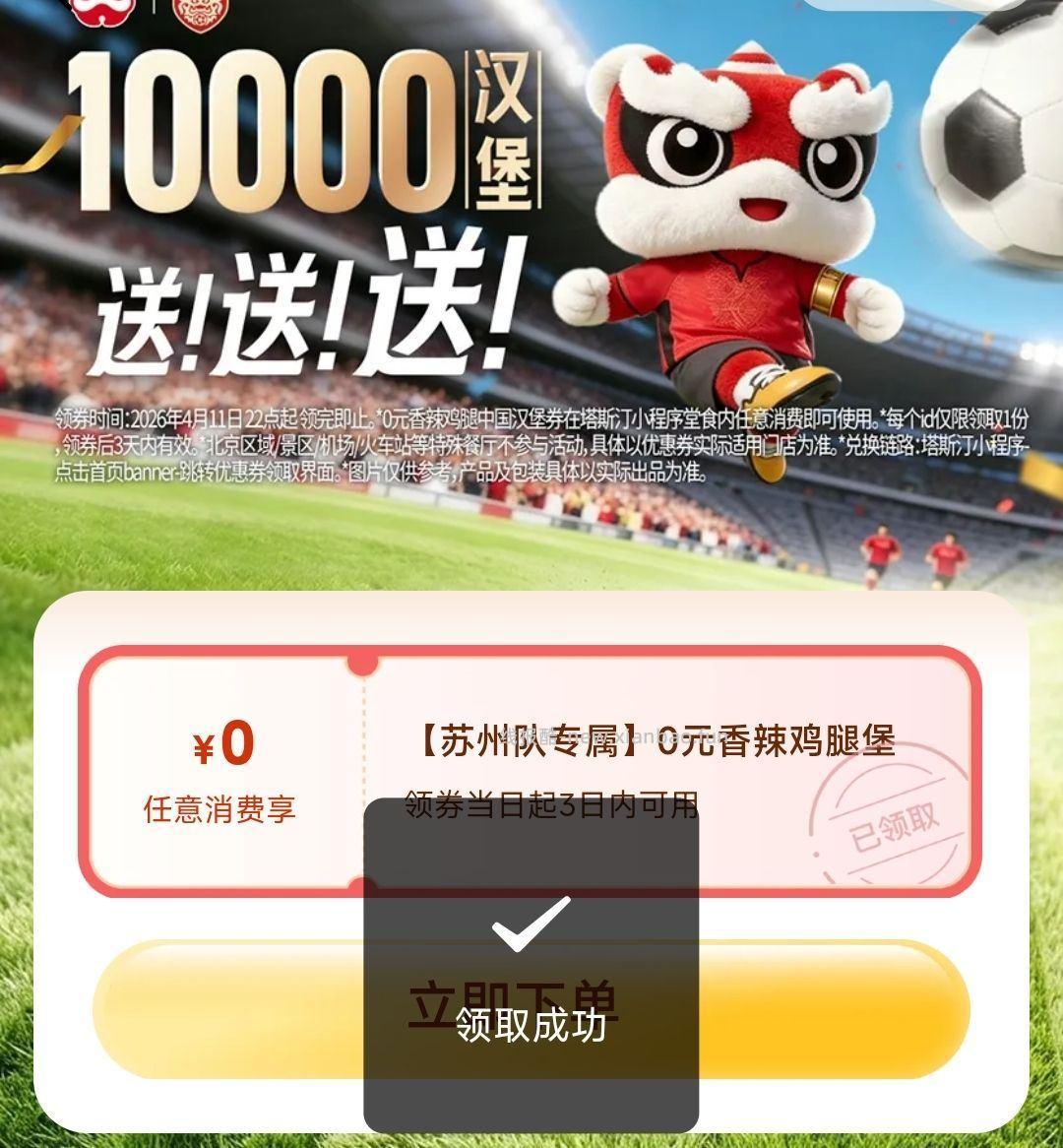 塔斯汀随手领就行 - 线报酷