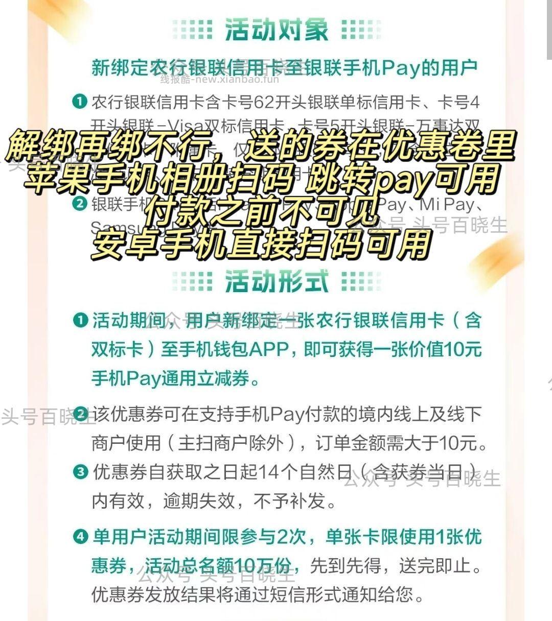 农行xyk 领手机pay 💰10 之前绑过的再绑需自测有无哈 截止6月30日 - 线报酷
