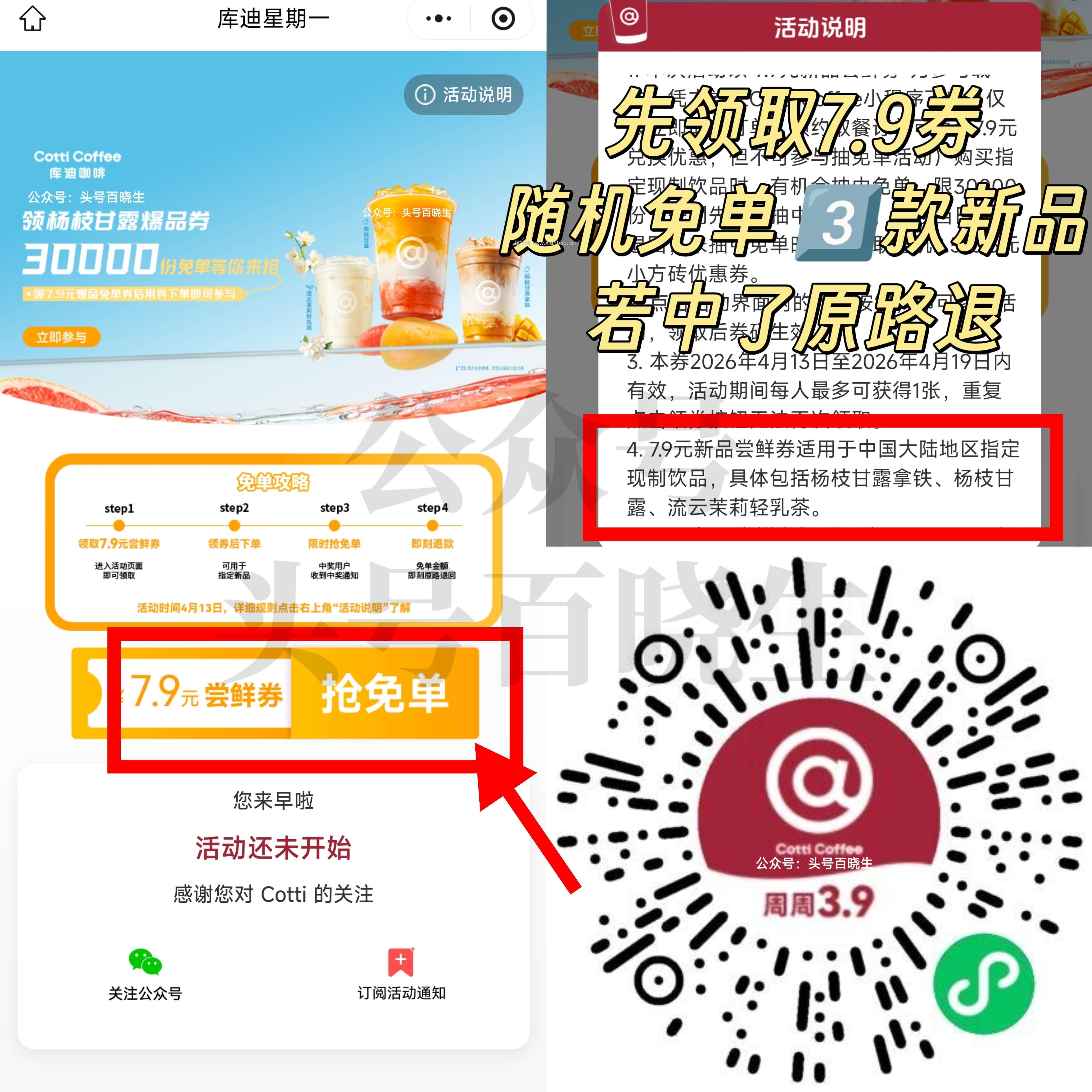 库迪咖啡 ⏰8点 随机的 页面底部会显示名额 - 线报酷