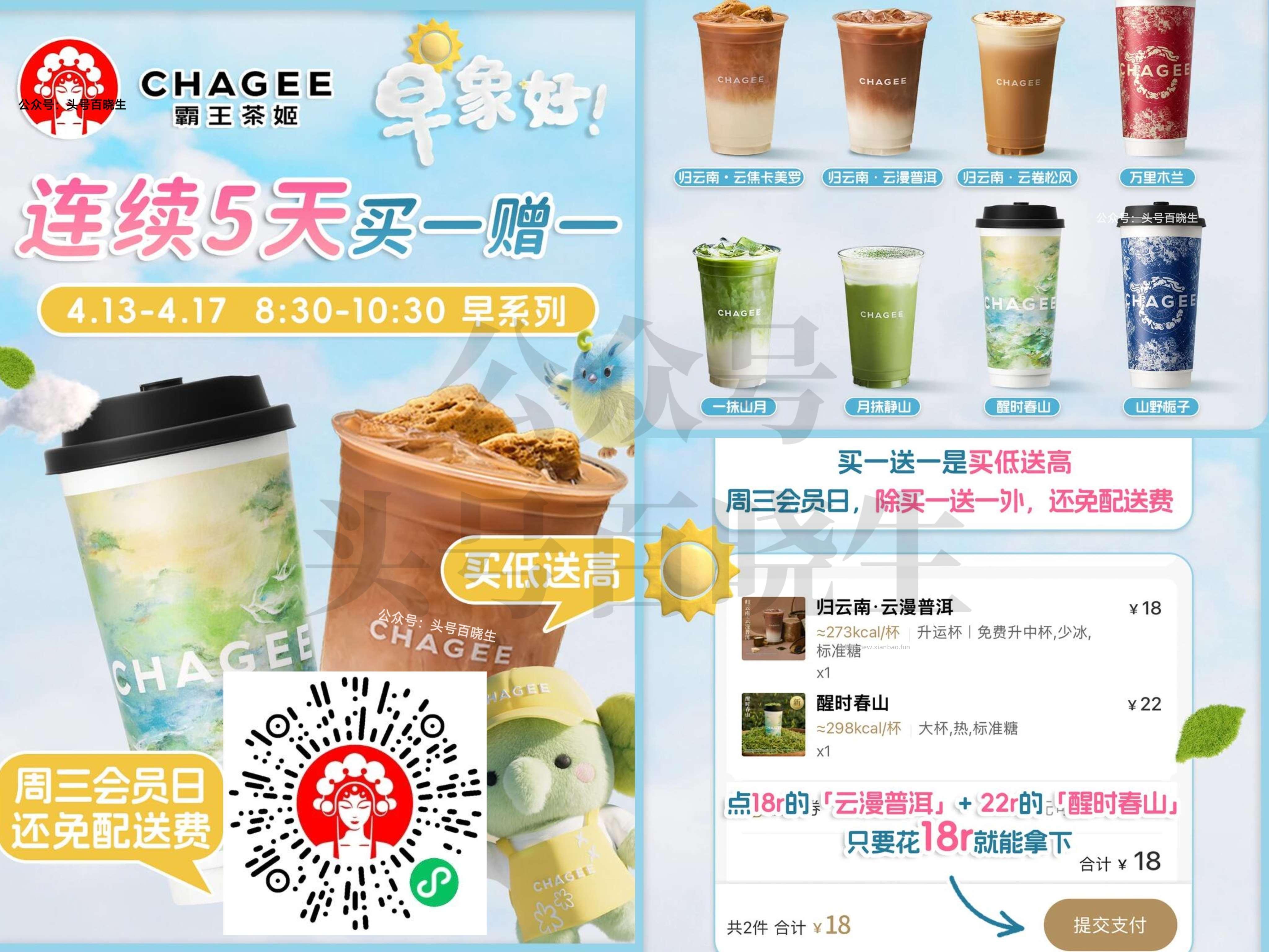 霸王茶姬早系列买一送一 17元 - 线报酷