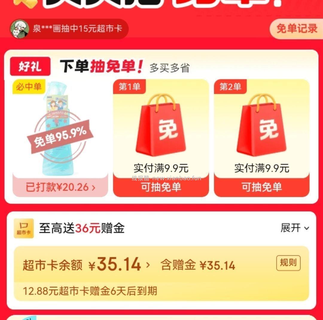 有反馈兔95％ 感兴趣抽 ❗京东超市兔箪试试 可能有水 下满9.9💰以上就行 - 线报酷
