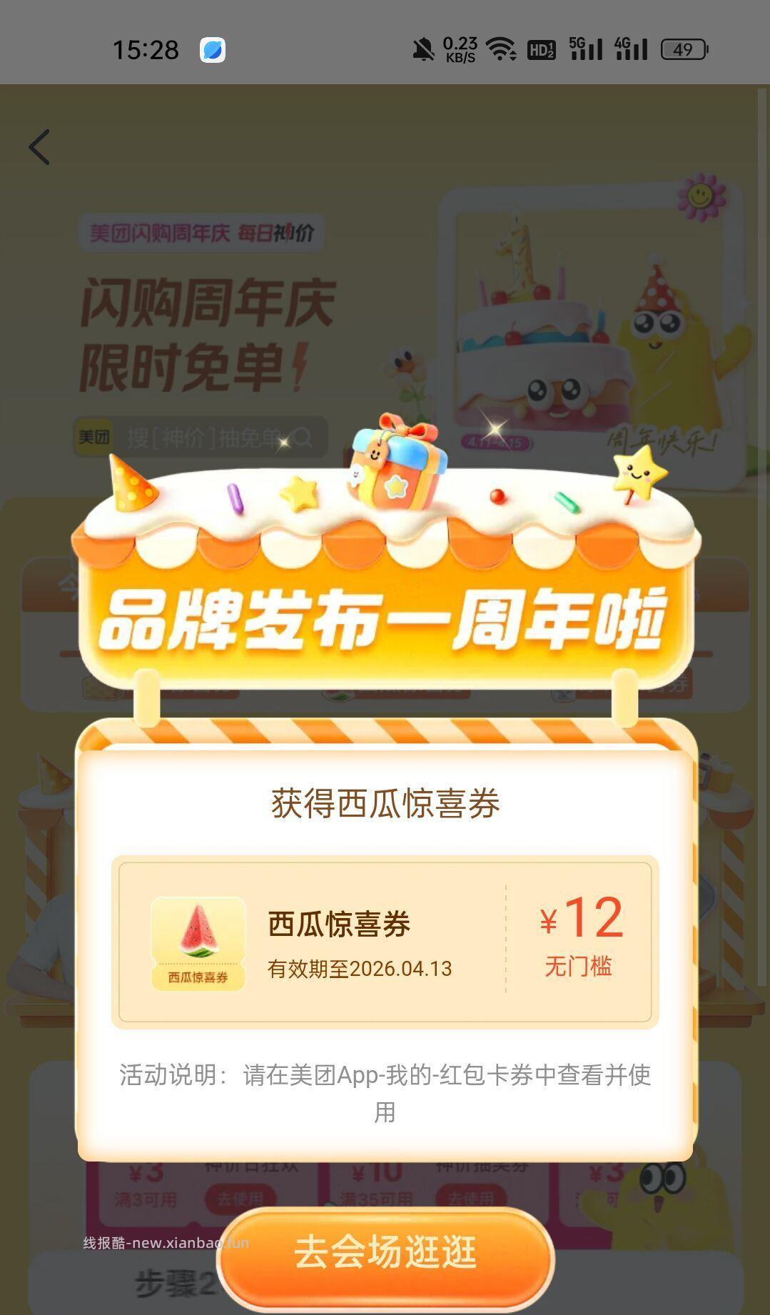 有反馈纸巾和西瓜 看自己 美团搜:神价 右下角悬浮窗进 - 线报酷