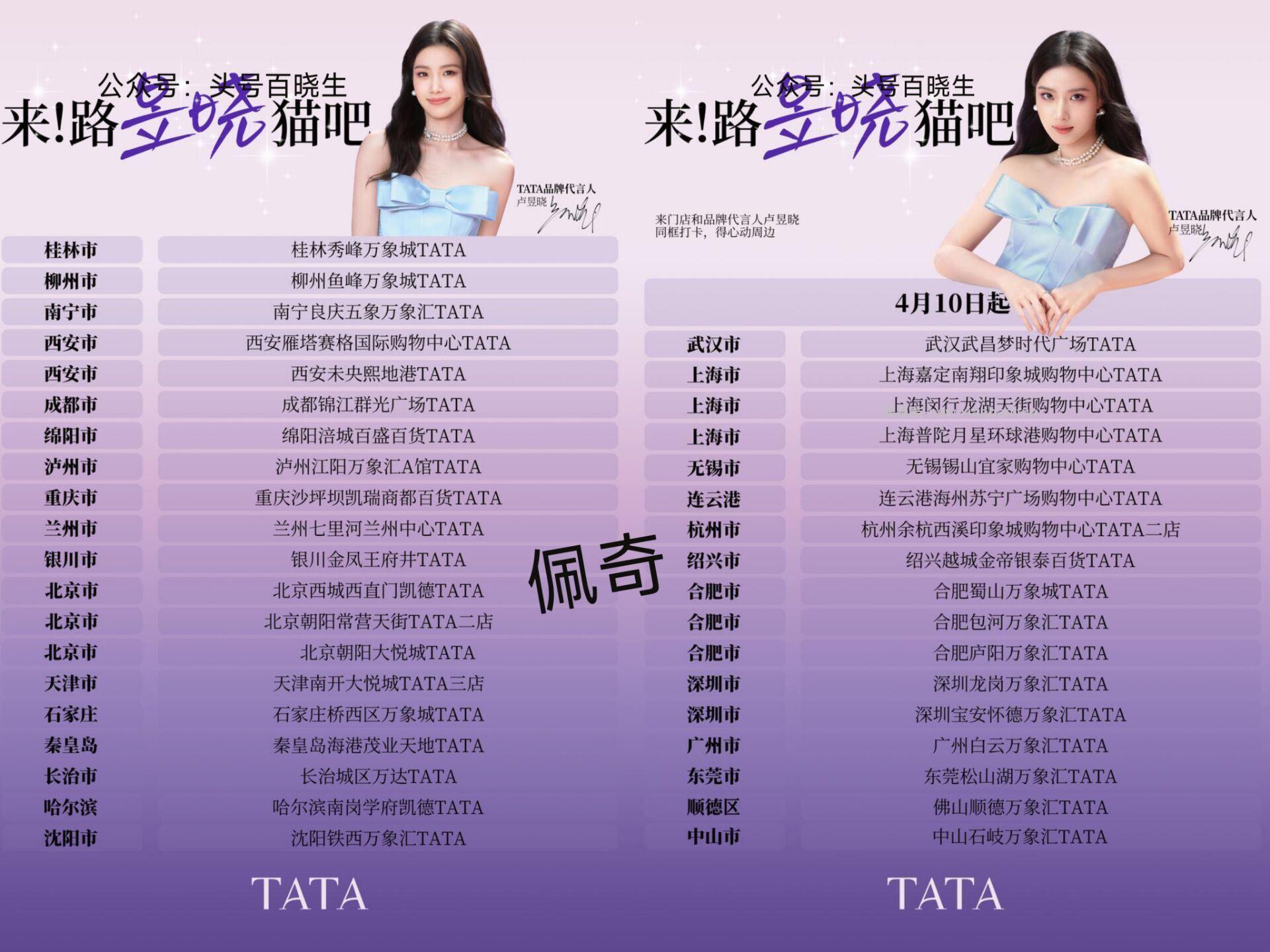 TATA兔费领卢昱晓小卡 即日起 到如图店铺 合影并发布笔记 - 线报酷