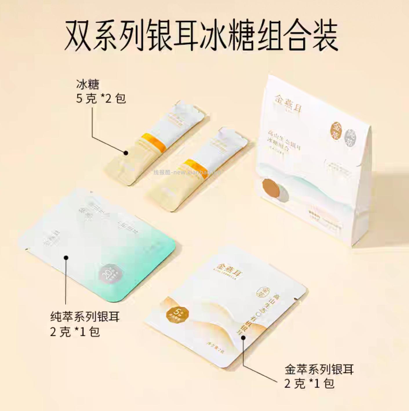 银耳冰糖4g试用 1元 - 线报酷