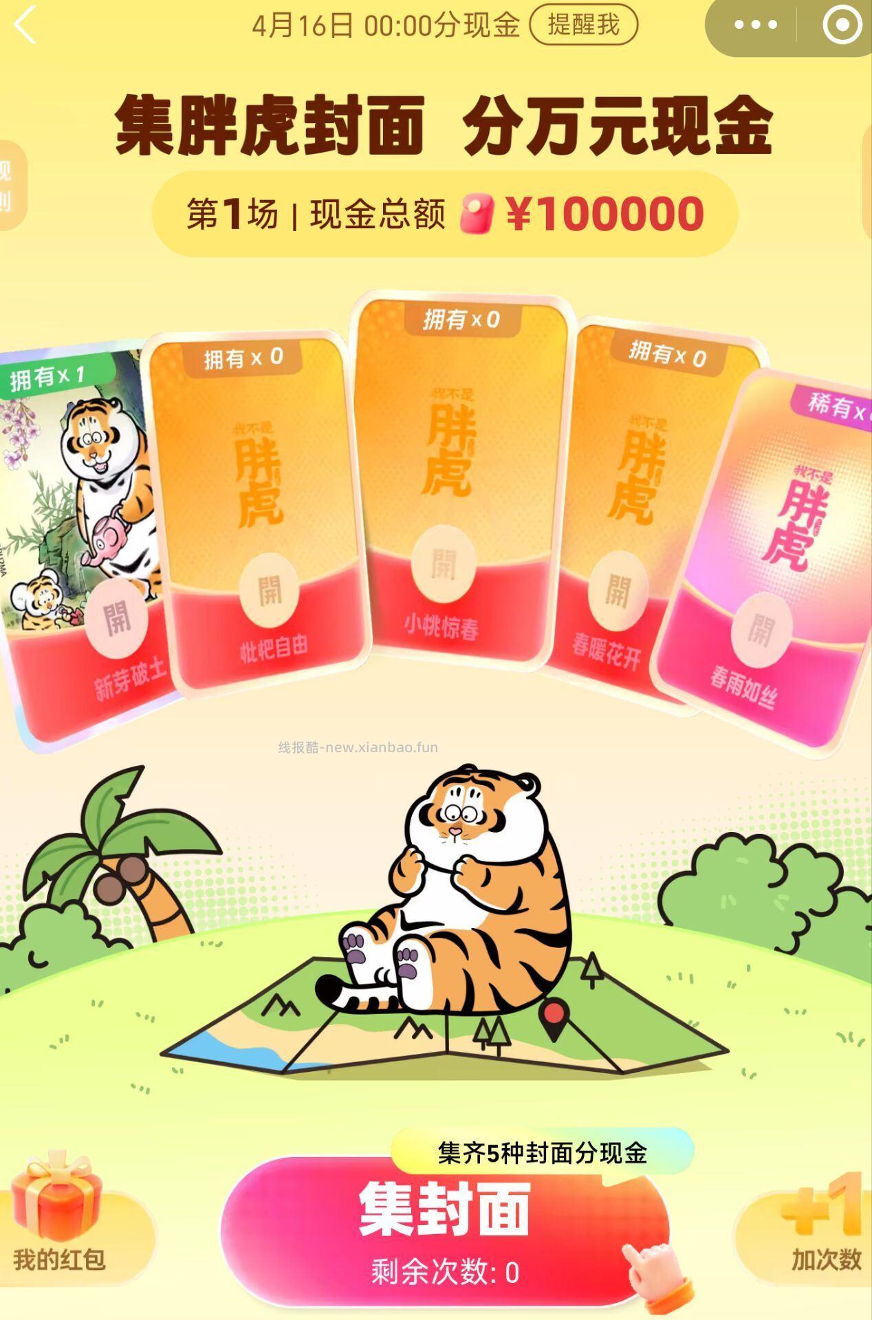 zfb搜 红包 集封面瓜分10w 今晚0点开 开的时间早 早点集齐 - 线报酷