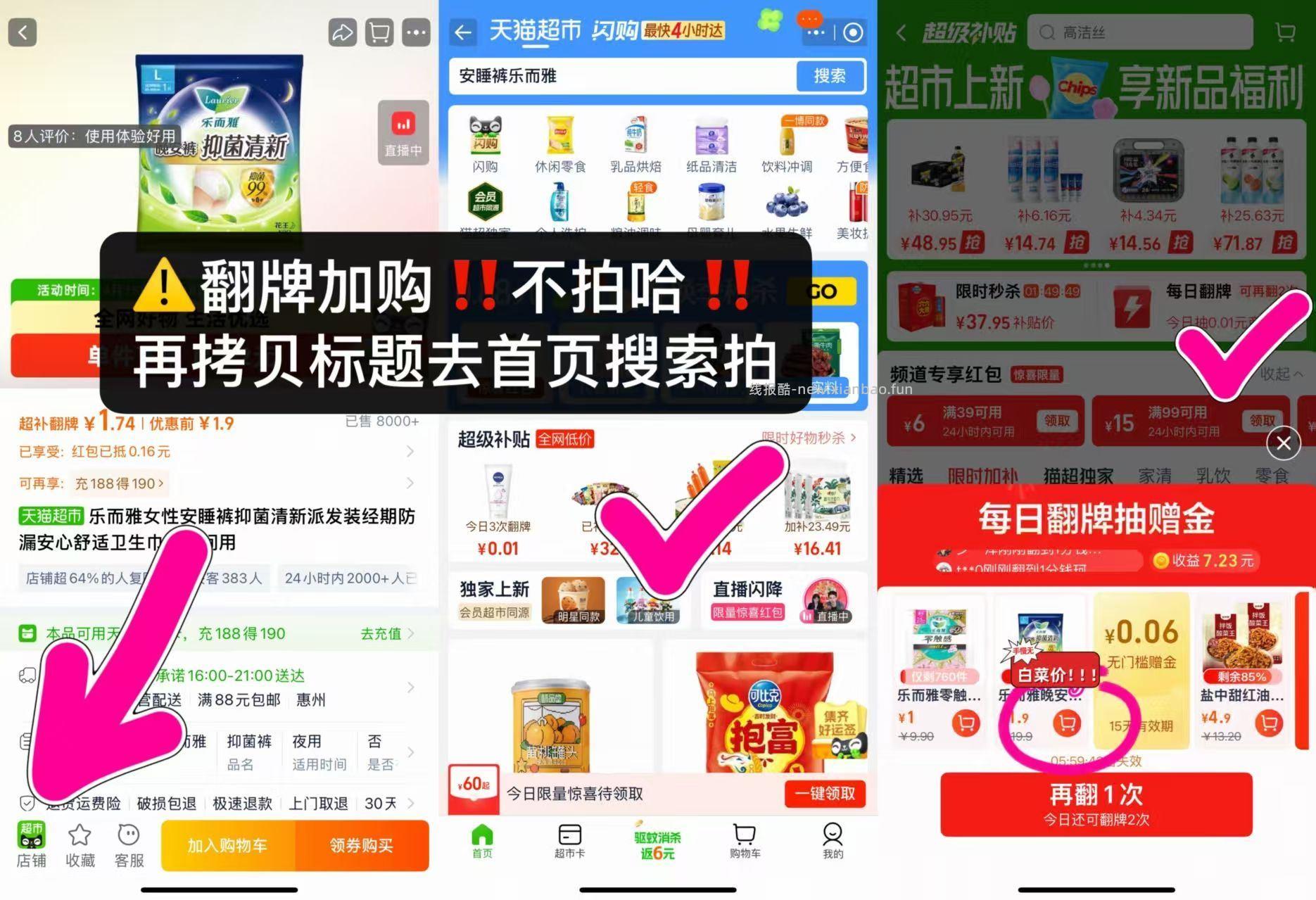 💰𝟎-𝟏‼️花王乐而雅晚安裤 1️⃣猫超搜 欢乐猫超 抽猫卡 - 线报酷