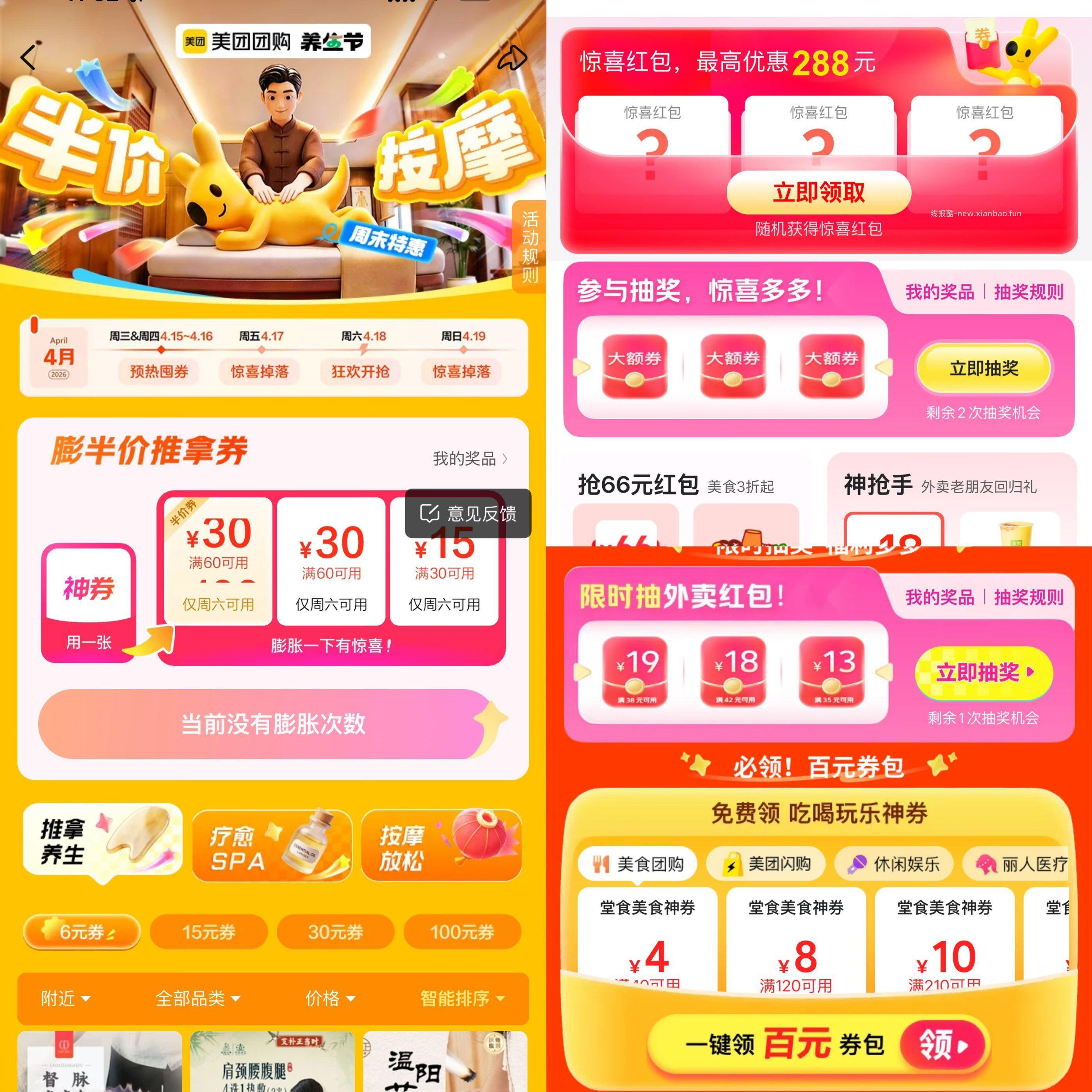 美团❗️三个入口都去过一下 1️⃣美团搜 松鼠便利520 - 线报酷