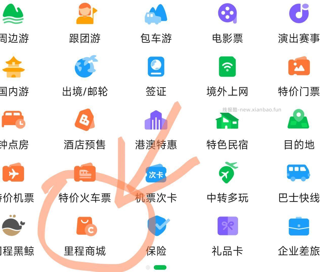 楼上有领到同城2k积芬的 xcx没货 去app-里程商店换 早点换 里程今天过期 - 线报酷