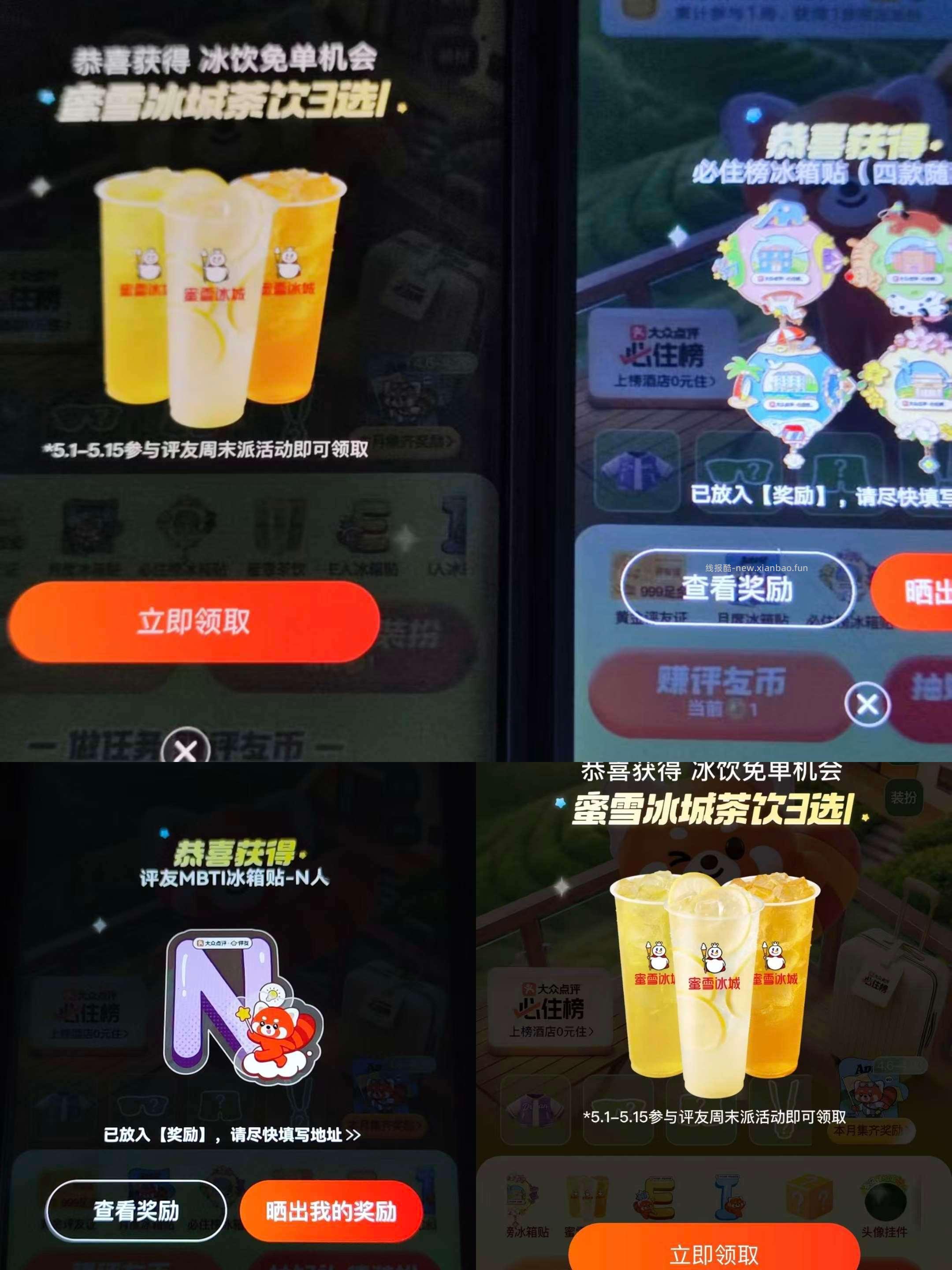 楼上这个记得试试 挺大水的 大众搜 评友节周末派 做任wu 试抽冰箱贴 有反馈 - 线报酷