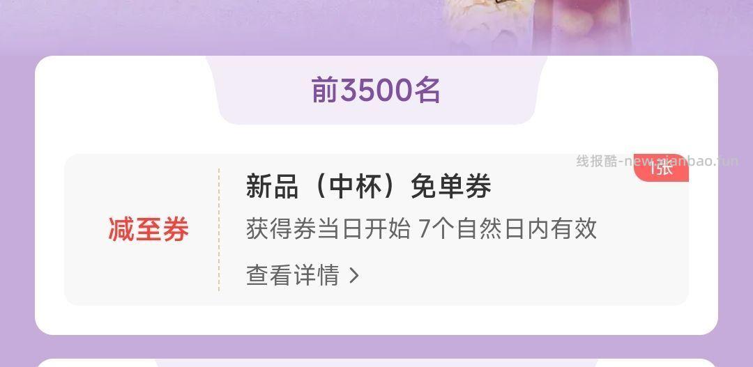 ⏰11点 抢3500杯兔箪倦 试试能不能改时间提前亮 自测 - 线报酷