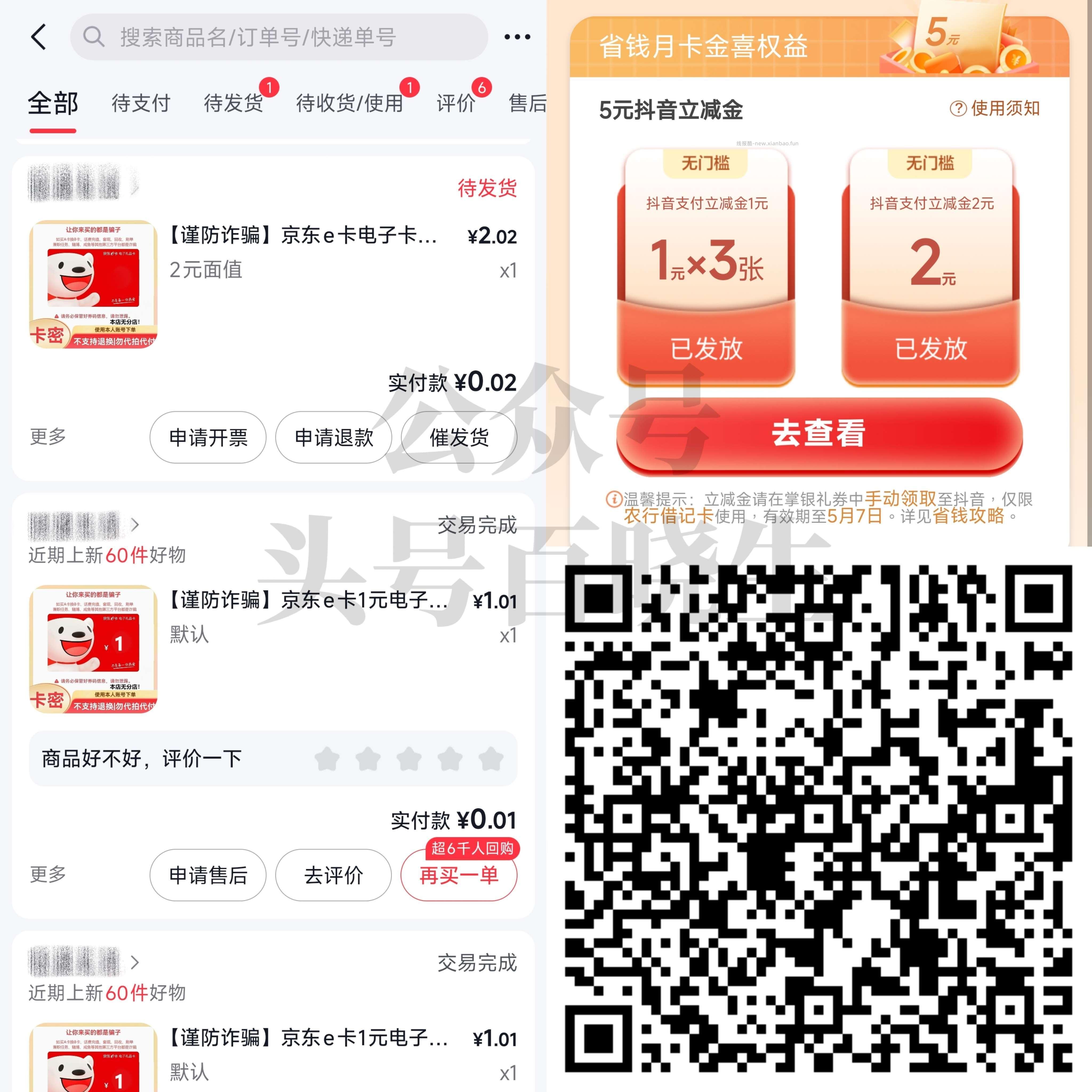 农.行 现在dy省钱月卡🈶 可0.01/0.5 买5亓立减蜷包 买完需手动领取下 - 线报酷