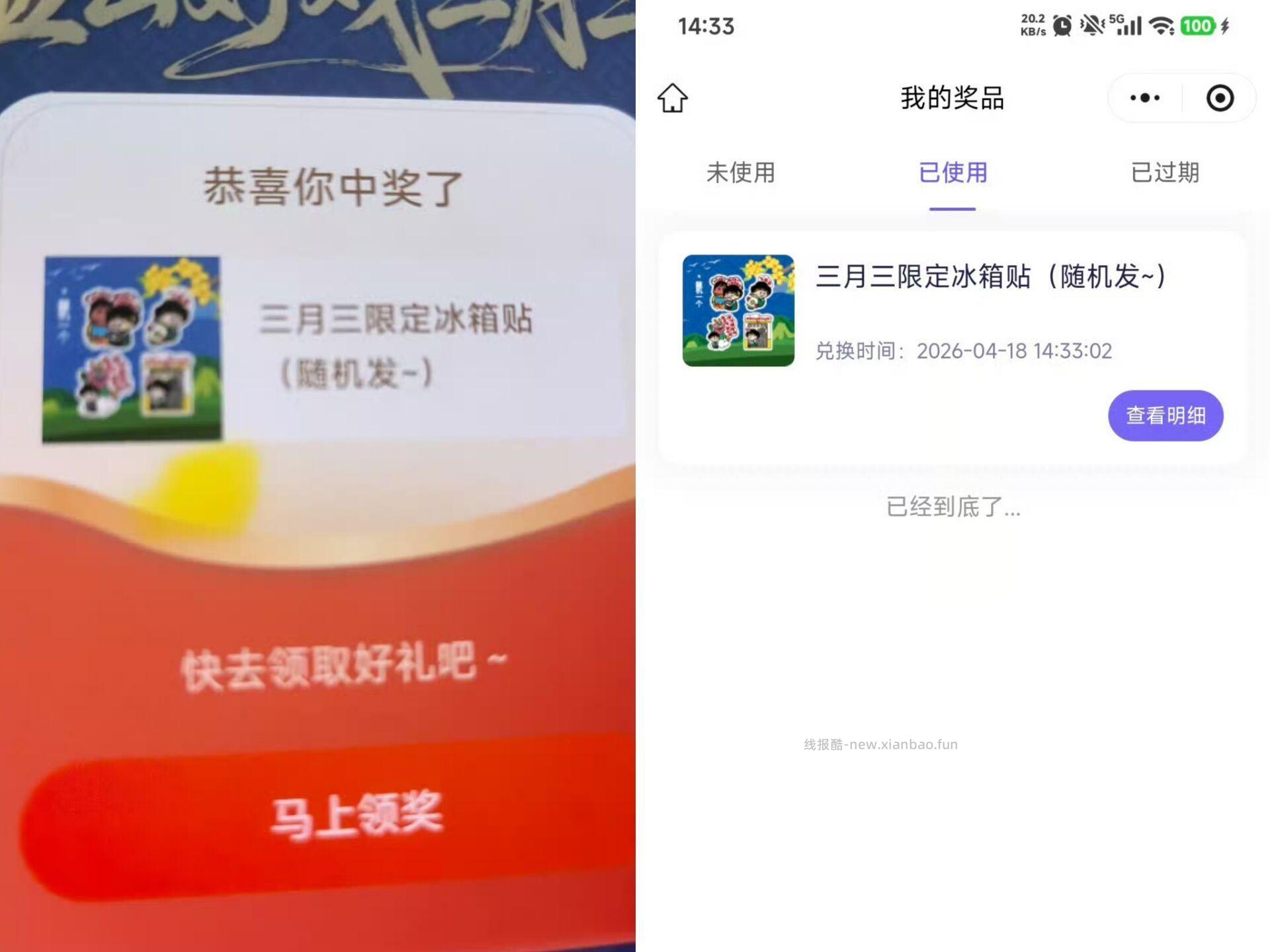 楼上益禾堂 有中冰箱贴实w 不清楚非广西发不发货哈 可以先填地址 等看看 - 线报酷