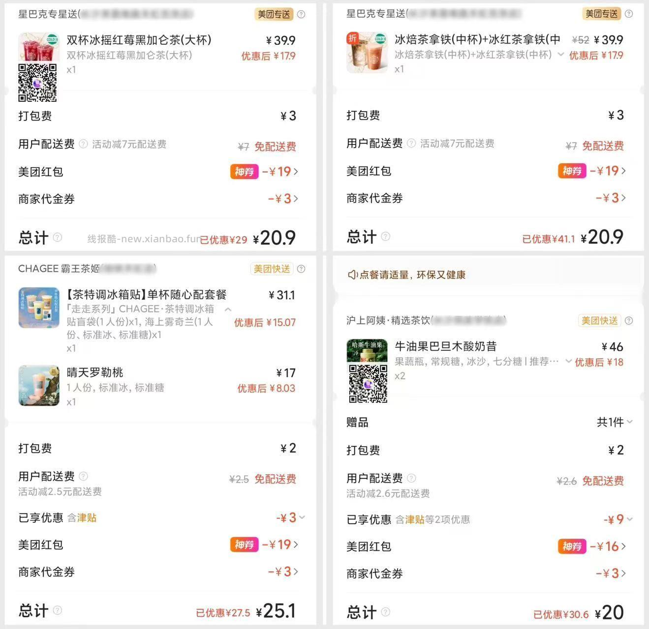 星巴克兔配哈 20元，星巴克双杯冰摇红莓黑加仑茶 20元，星巴克冰焙茶拿铁+冰红茶拿铁 20元 - 线报酷