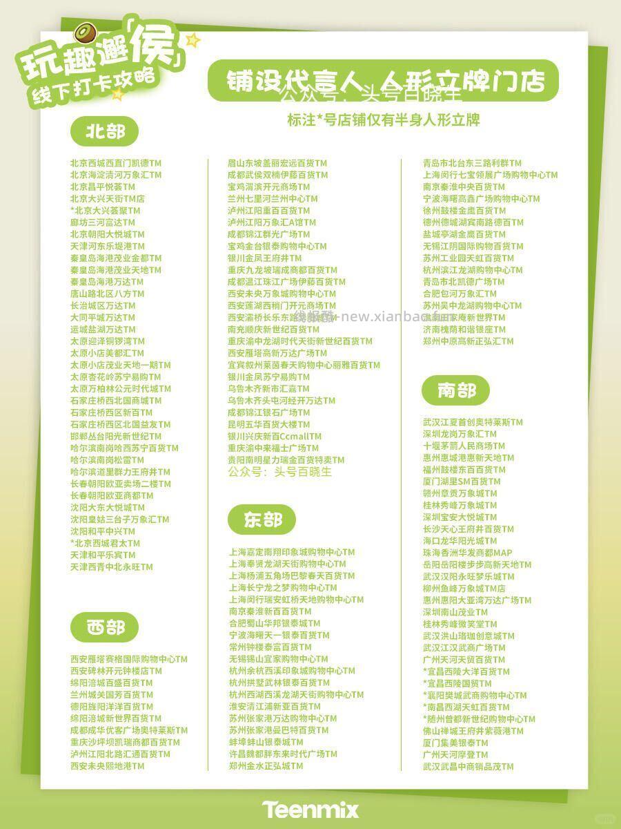 天美意打咔领侯明昊周边 即日起 到如图天美意门店 打咔并发布笔记 截 - 线报酷