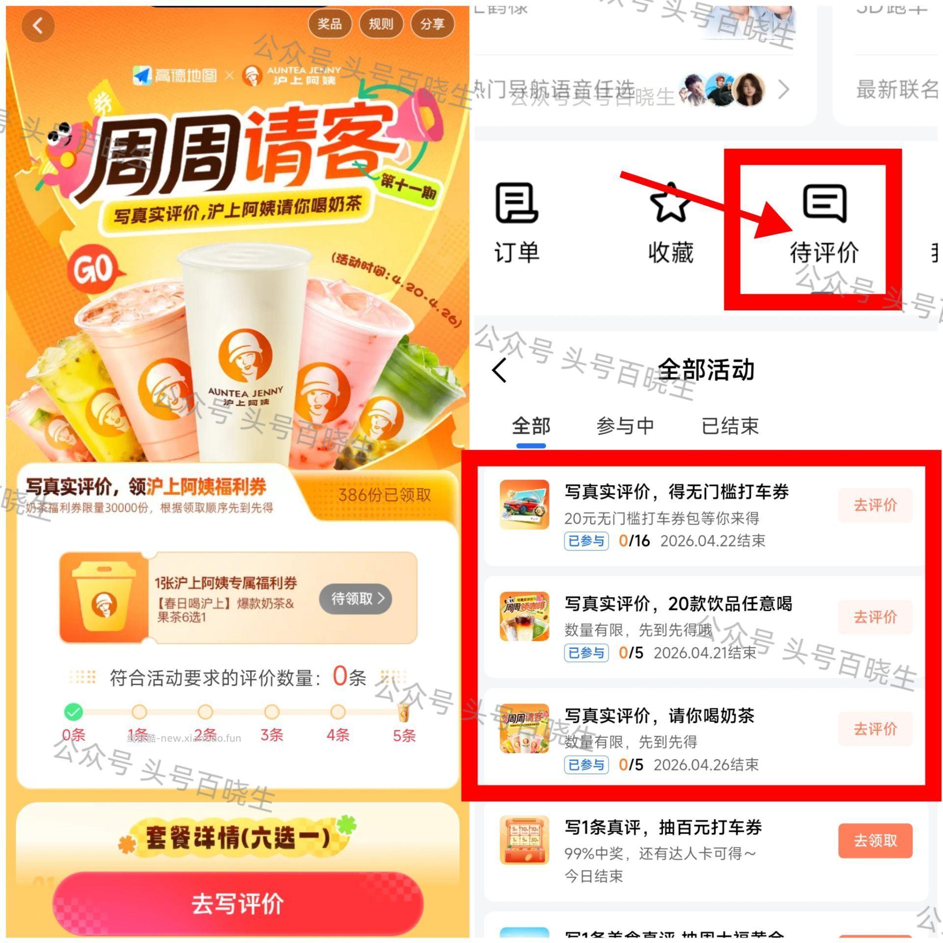 新一期‼️0.01💰拿沪上兔箪倦 ⭐高.德APP-我的-待评价 有写5条评论可得 - 线报酷