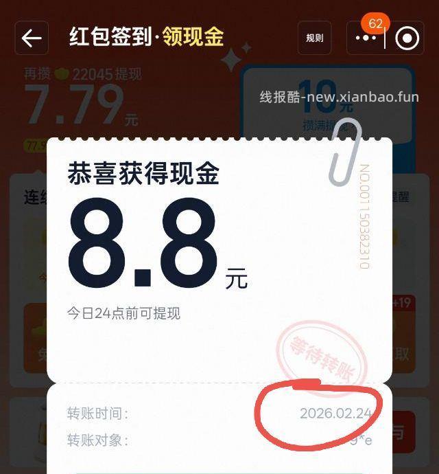 今天也有反馈 随手签 图之前的 ⭐淘宝app 首页-鸿包签到 - 线报酷