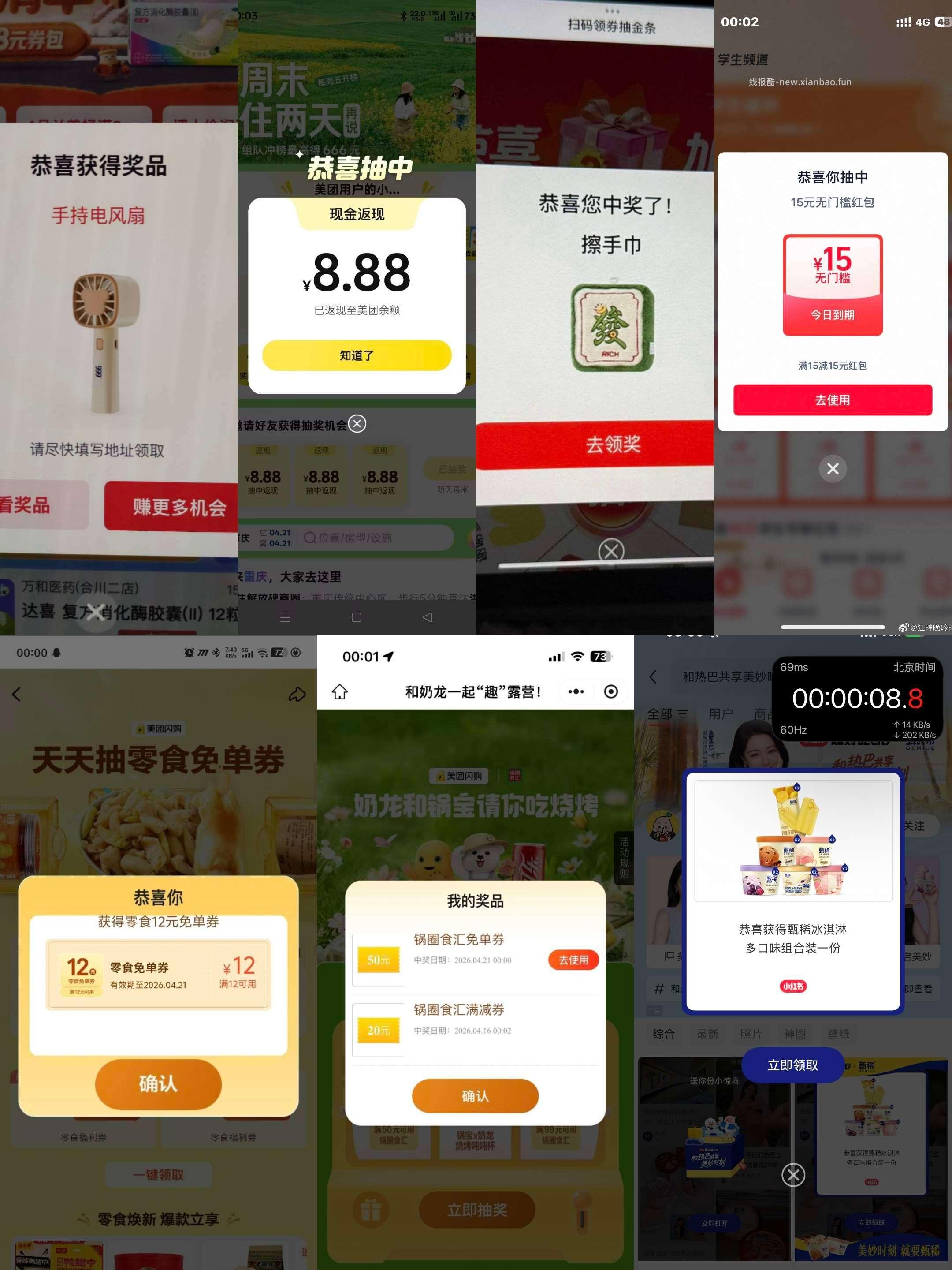 0点部分反馈图哈 美团 快乐松鼠666 0点也有补元气森林 记得抽8蜷 - 线报酷