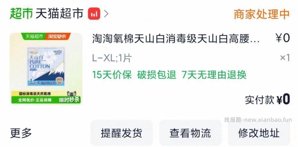 0💰淘淘氧棉高腰熟睡裤一片 - 线报酷